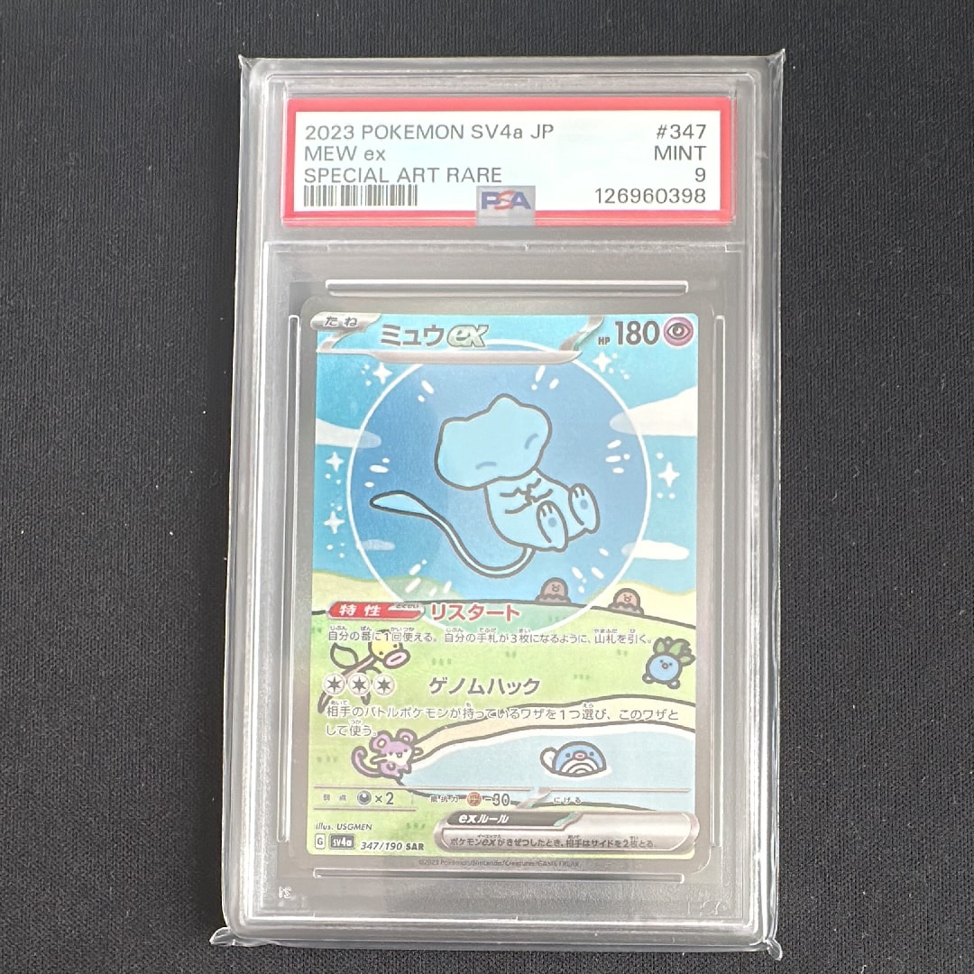 ミュウex SAR [SV4a 347/190](ハイクラスパック「シャイニートレジャーex」)