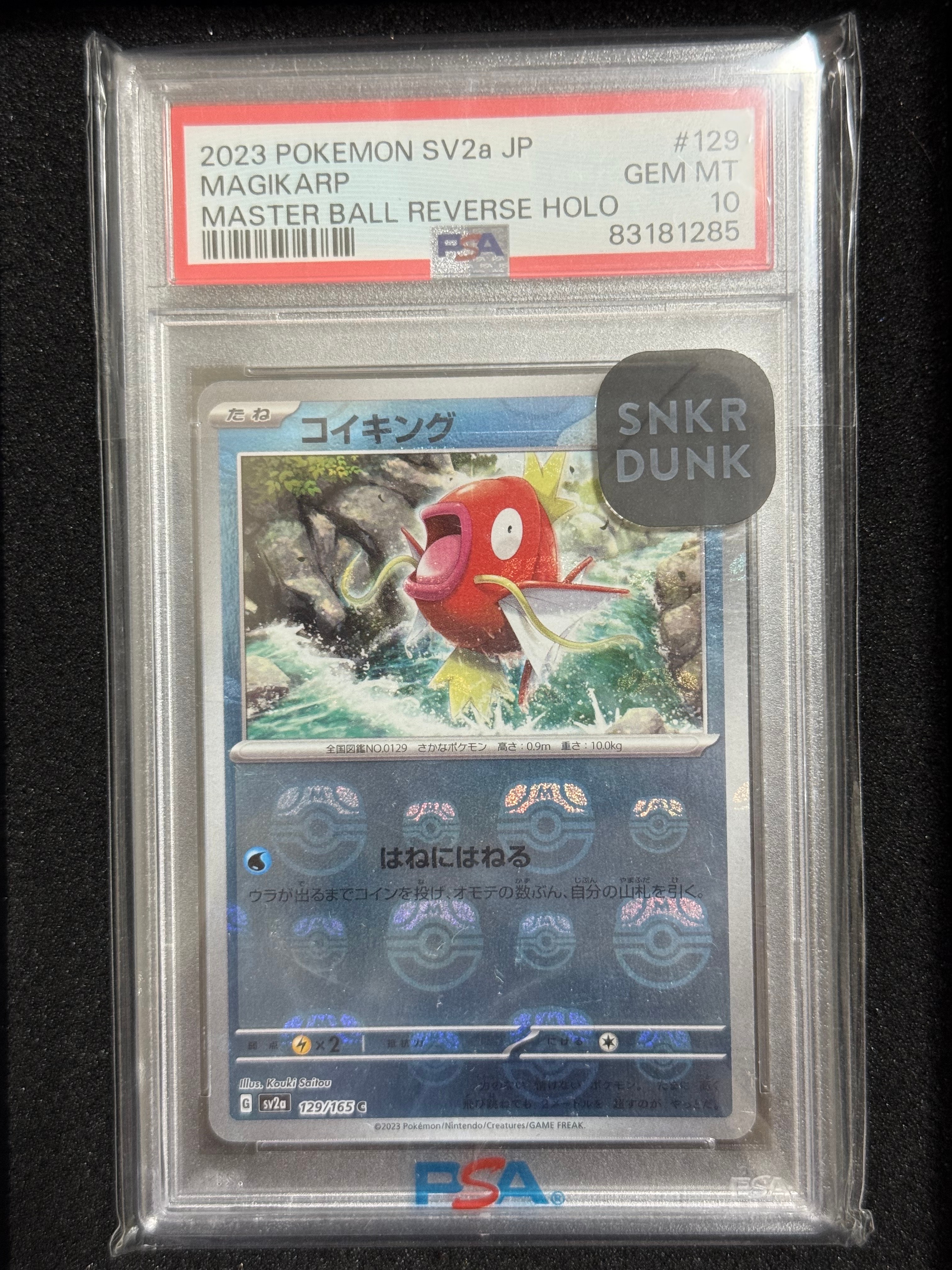 コイキング C: マスターボールミラー[SV2a 129/165](強化拡張パック「ポケモンカード151」)