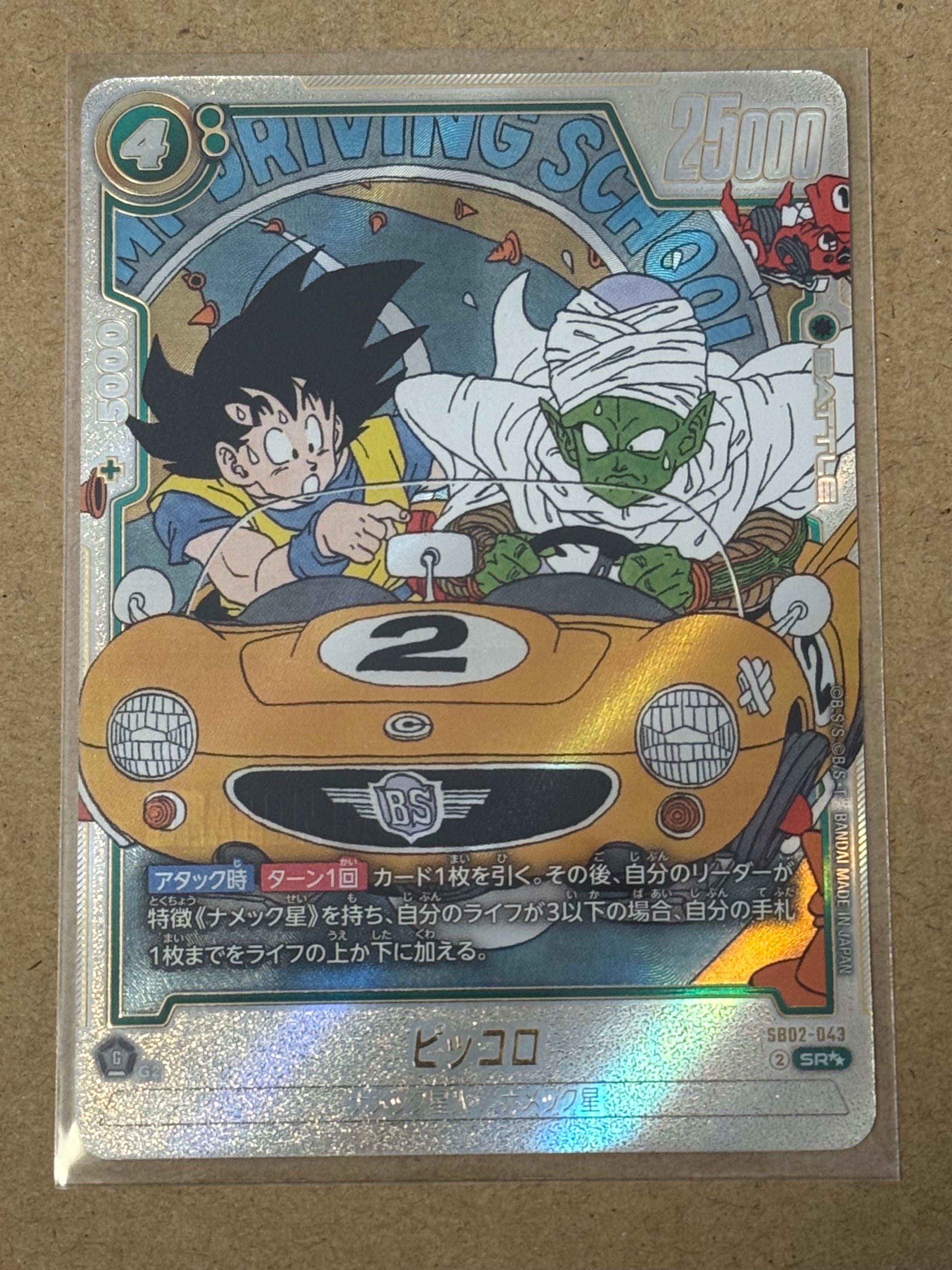 ピッコロ SR★★ [SB02-043](フュージョンワールド「MANGA BOOSTER 02」)