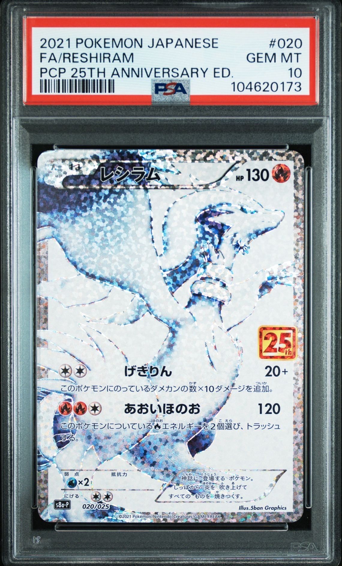 レシラム: プロモ[S8a-P 020/025](プロモカードパック 25th ANNIVERSARY edition) 