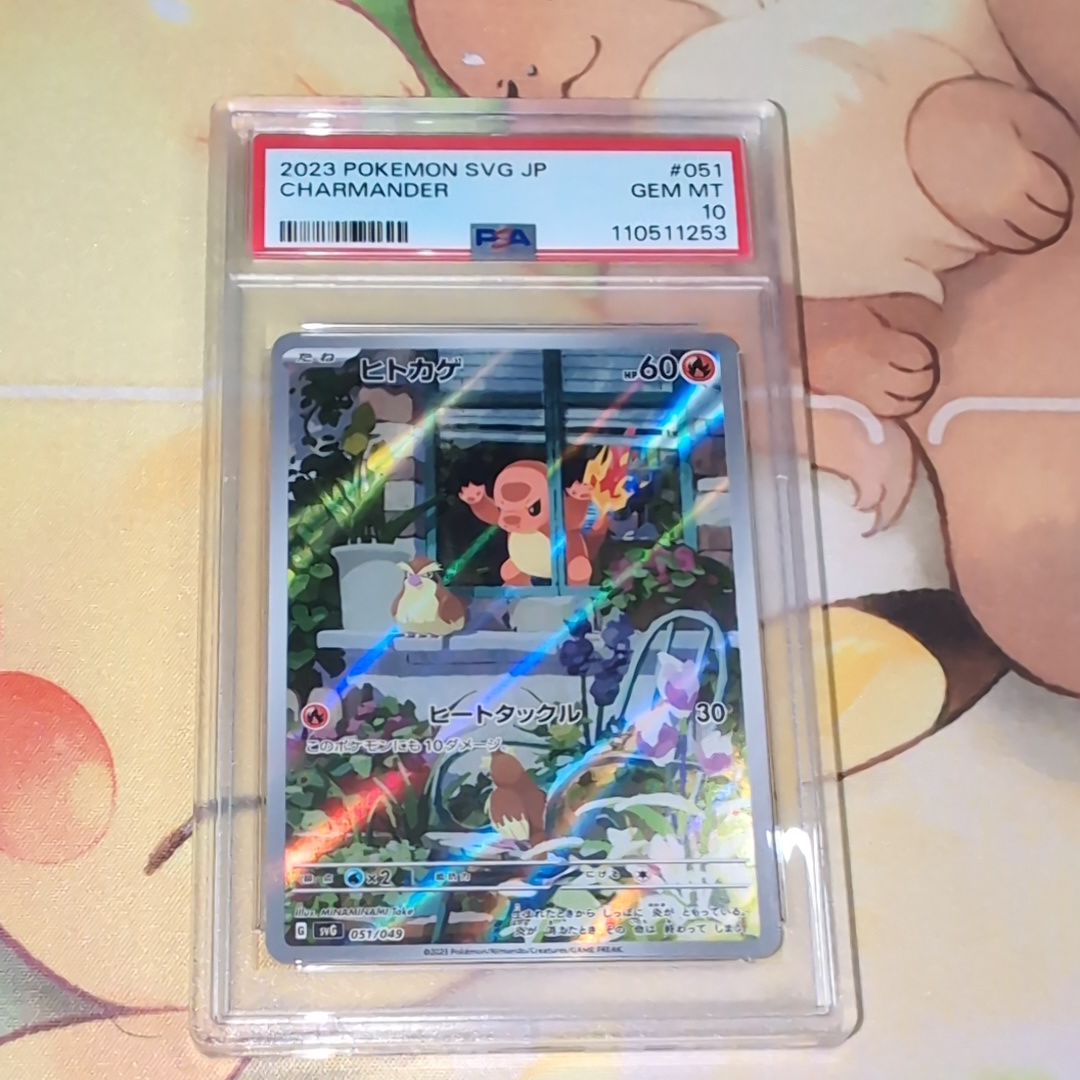 ヒトカゲ :フルイラスト [SVG 051/049](スペシャルデッキセットex「フシギバナ・リザードン・カメックス」)