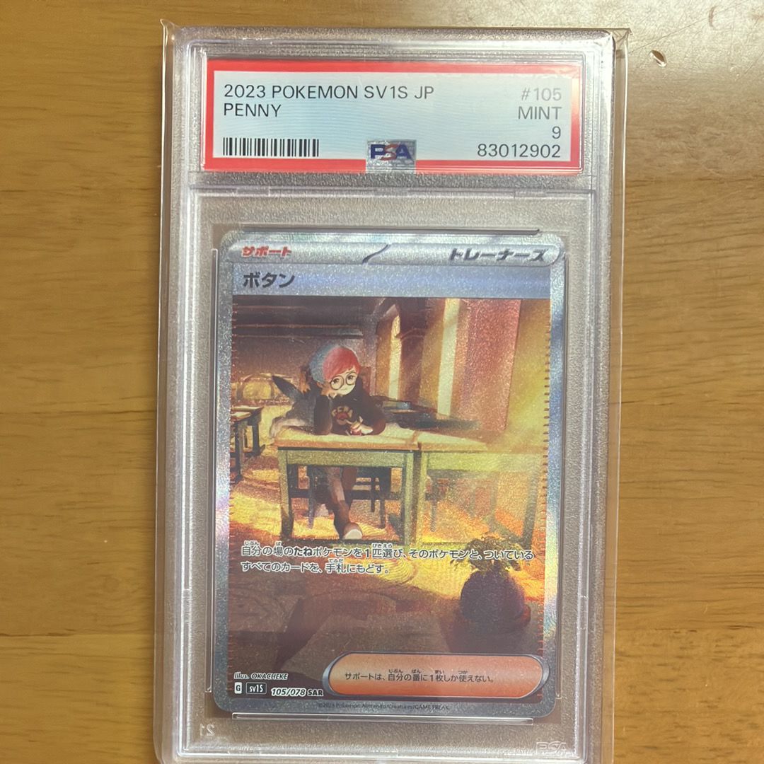 ボタン SAR[SV1S 105/078](スカーレット&バイオレット 拡張パック「スカーレットex」)