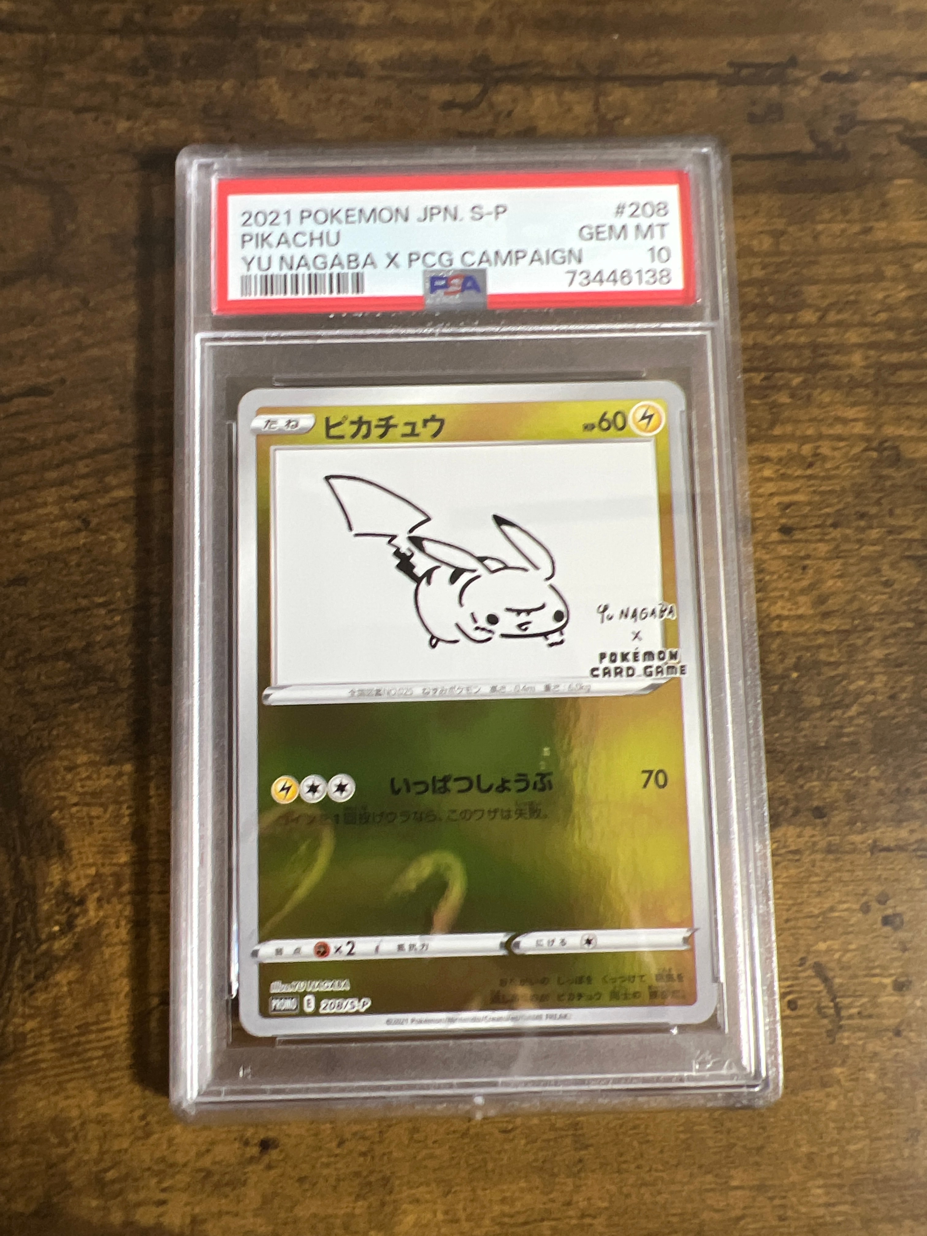 ピカチュウ:プロモ [S-P 208](「YU NAGABA×ポケモンカードゲーム」プロモーションカード「S-P」)