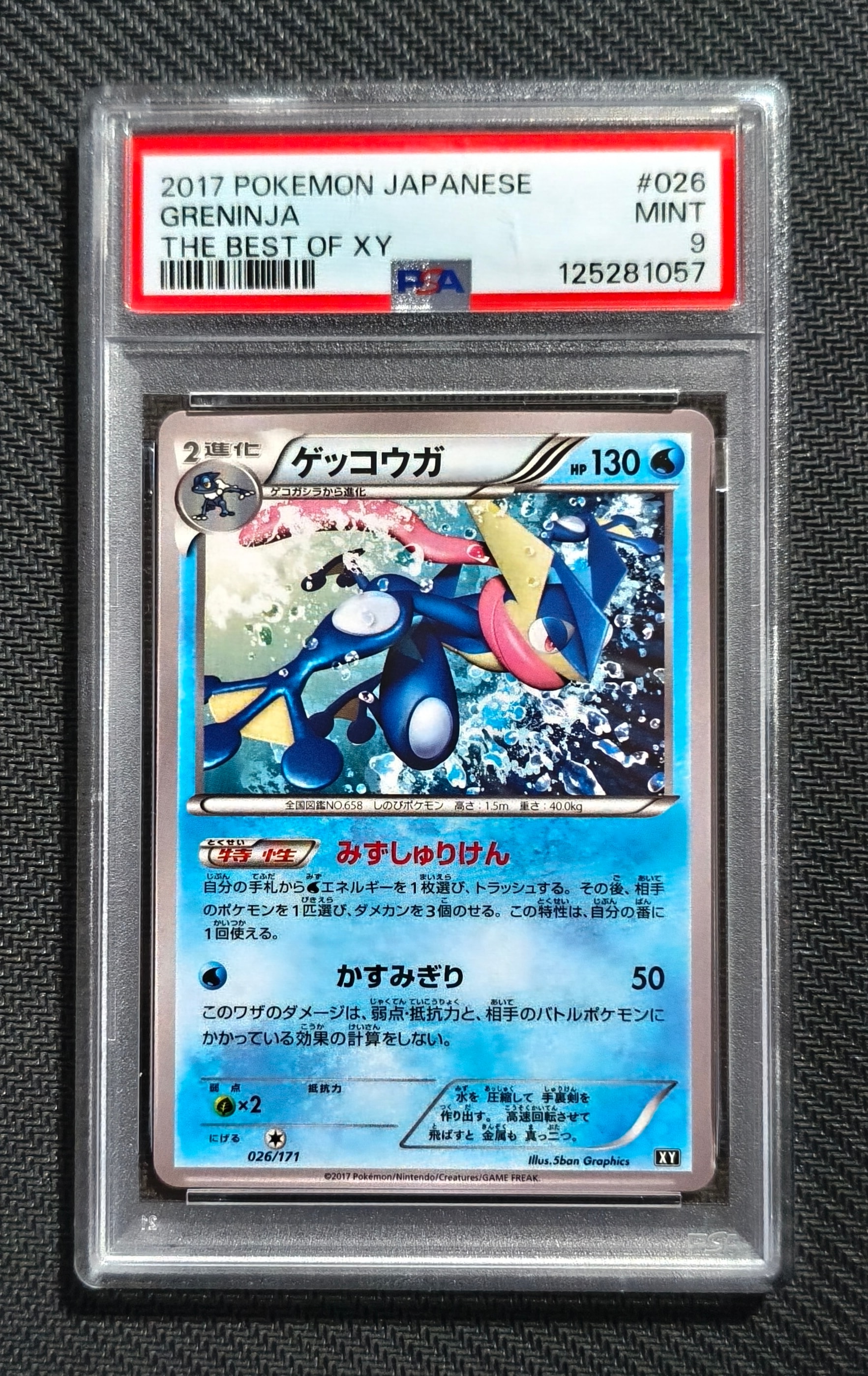 【PSA9】 ゲッコウガ 026/171 THE BEST OF XY Amazon.co.jp: ポケモンカードゲームSM/ゲッコウガ/THE BEST OF XY