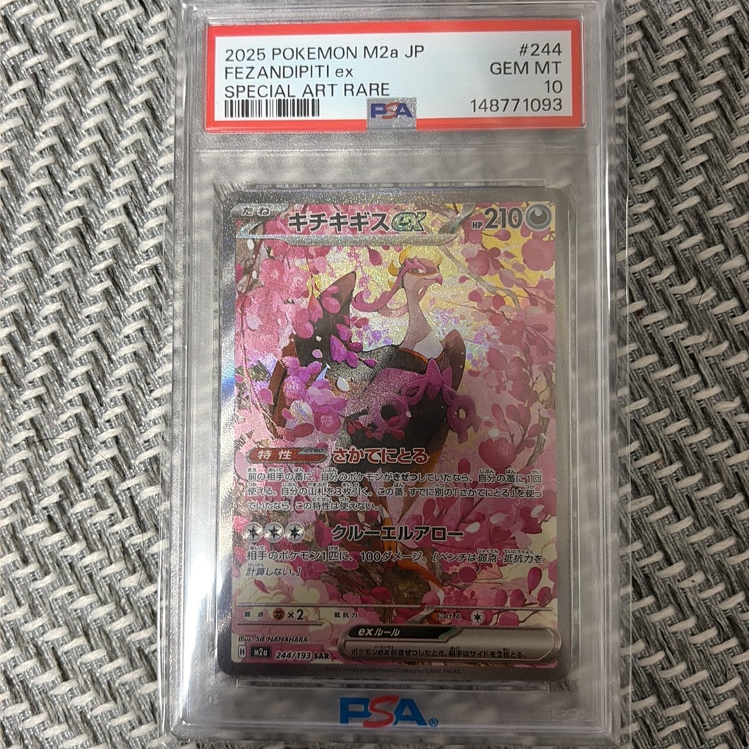 キチキギスex SAR [M2a 244/193](ハイクラスパック「MEGAドリームex」)
