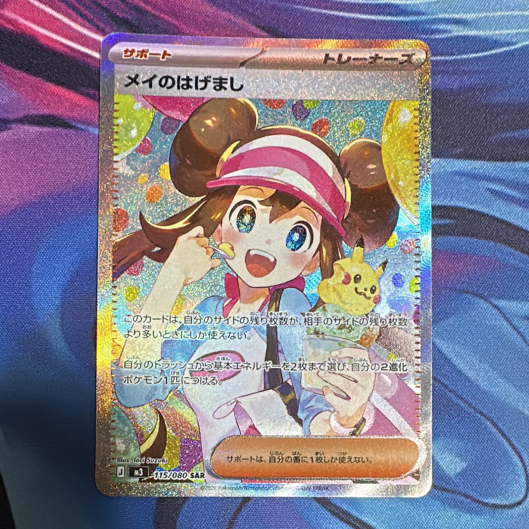 メイのはげまし SAR [M3 115/080](拡張パック「ムニキスゼロ」)