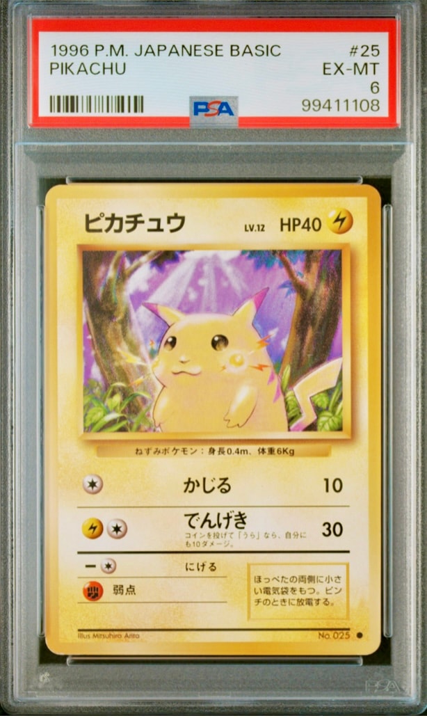 ピカチュウ ● : 旧裏 [PMCG1-2](拡張パック「ポケットモンスター カードゲーム」再販)