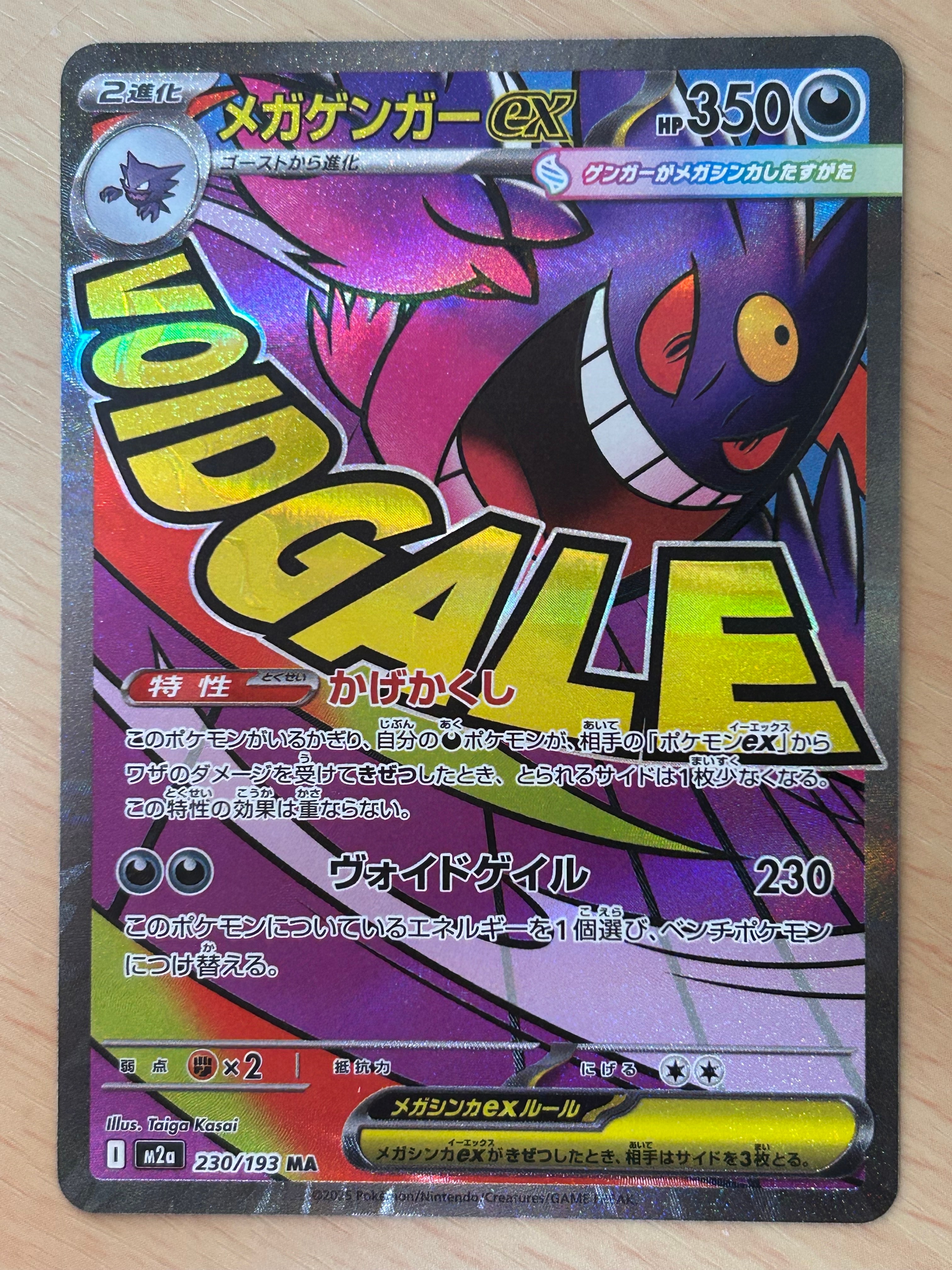 メガゲンガーex MA [M2a 230/193](ハイクラスパック「MEGAドリームex」)