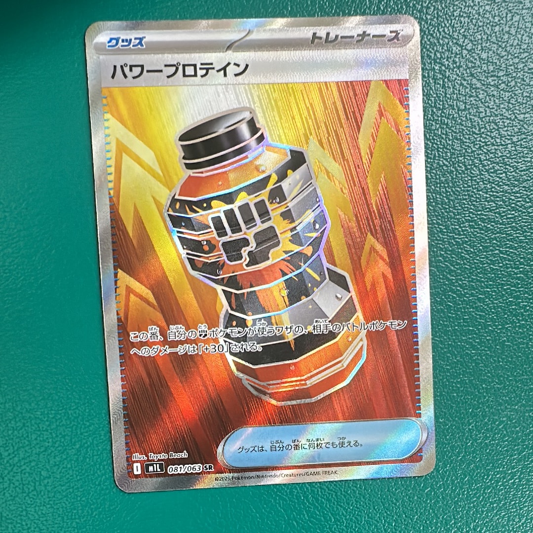 パワープロテイン SR [M1L 081/063](拡張パック「メガブレイブ」)通販