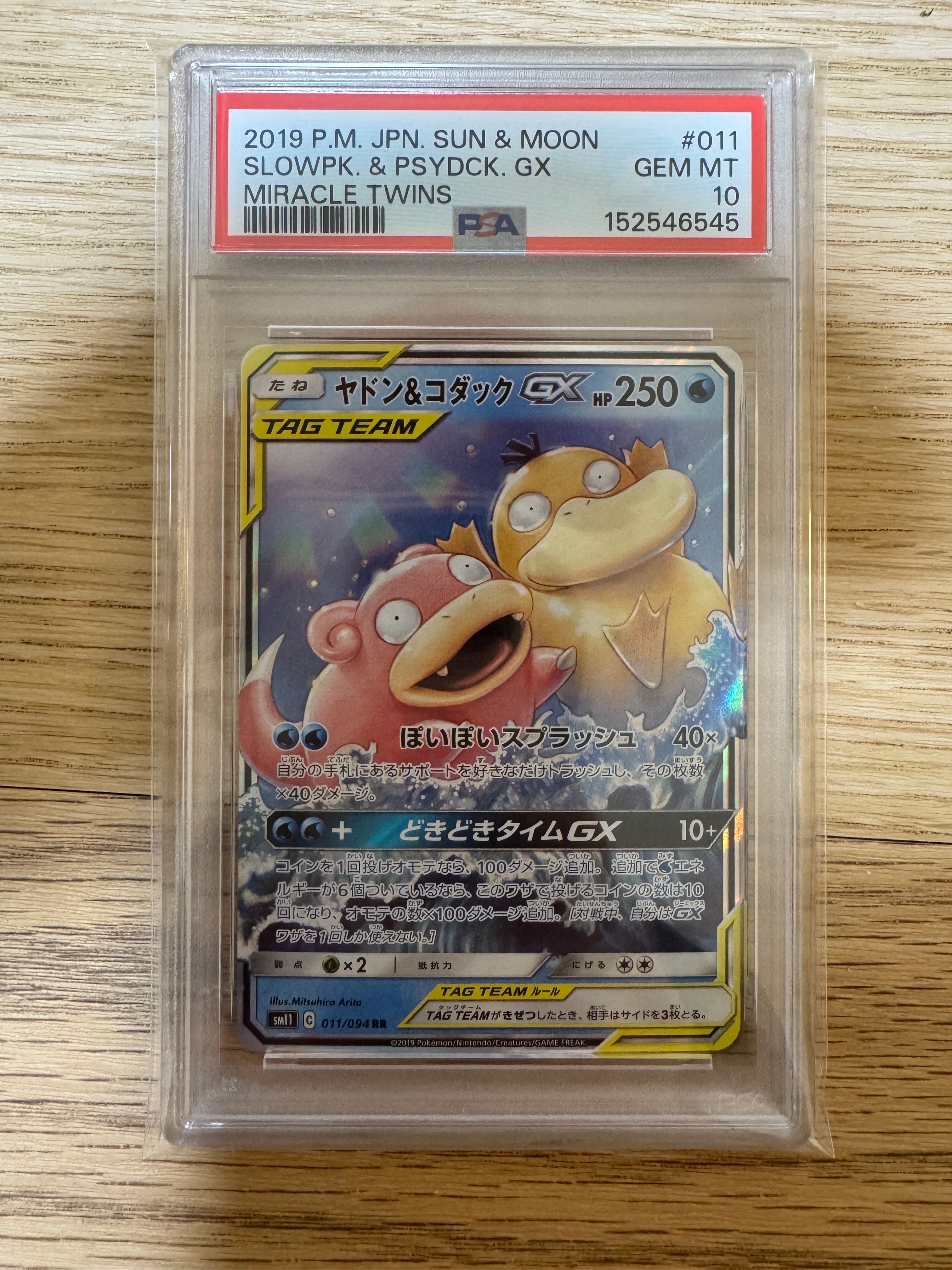 ヤドン&コダックGX RR [SM11 011/094](拡張パック「ミラクルツイン」)