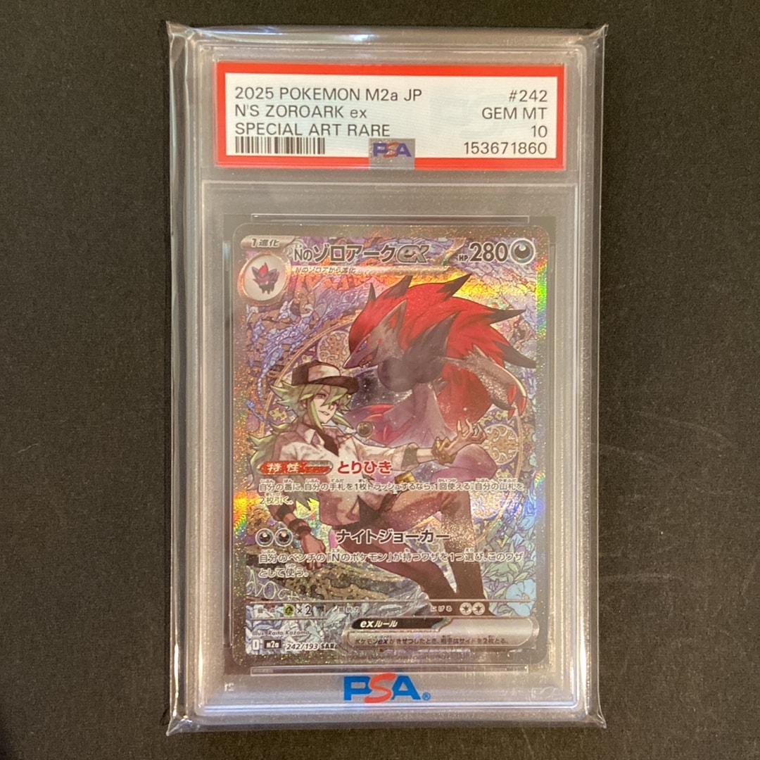 Nのゾロアークex SAR [M2a 242/193](ハイクラスパック「MEGAドリームex」)