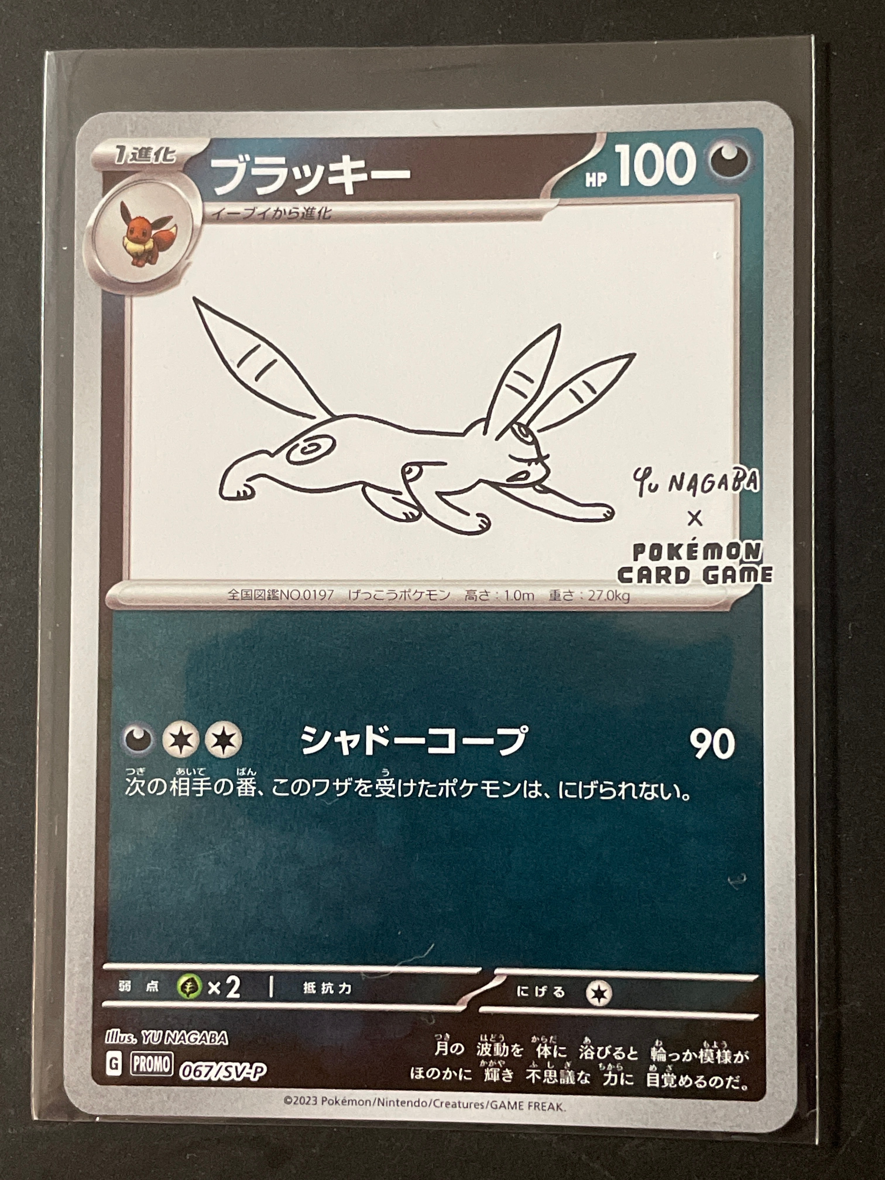 ブラッキー: プロモ (ナガバブラッキー) [SV-P 067](「YU NAGABA×ポケモンカードゲーム」プロモーションカード「SV-P」)