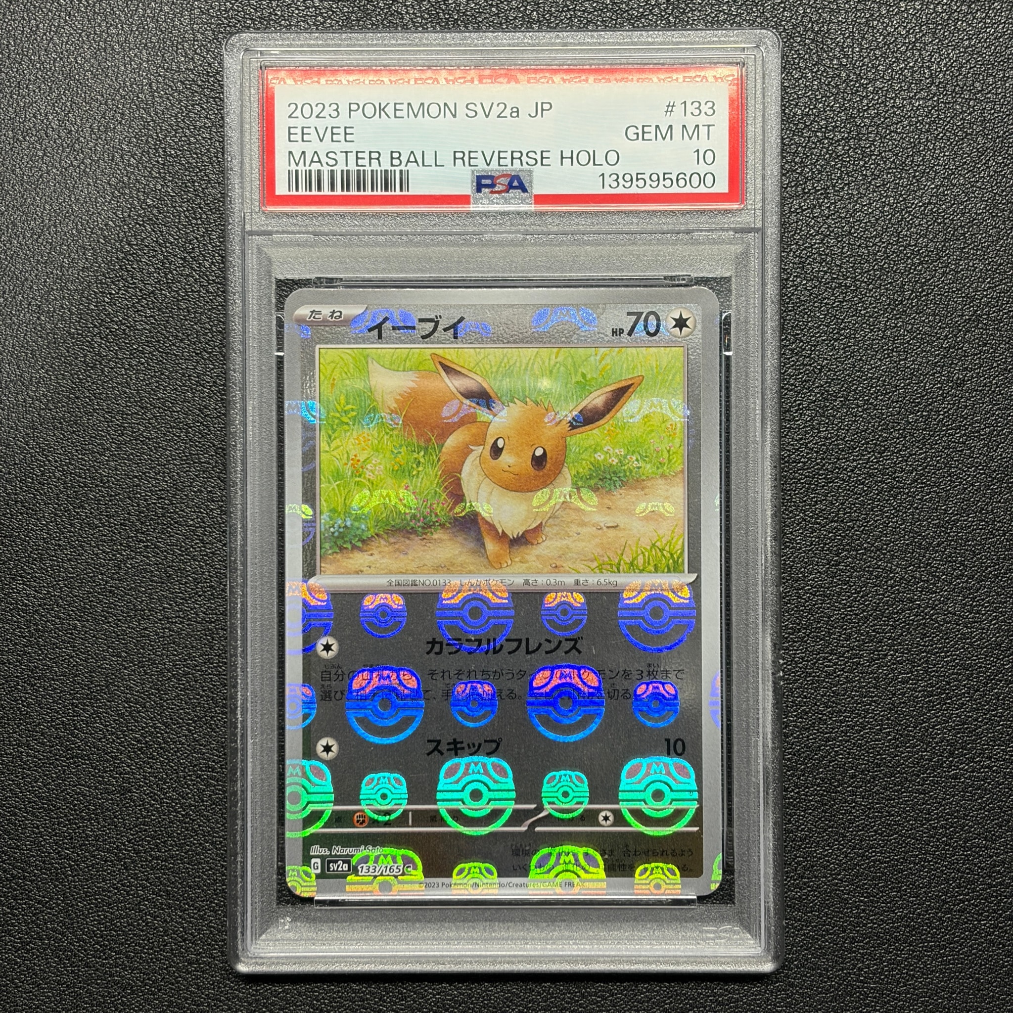 イーブイ C: マスターボールミラー[SV2a 133/165](強化拡張パック