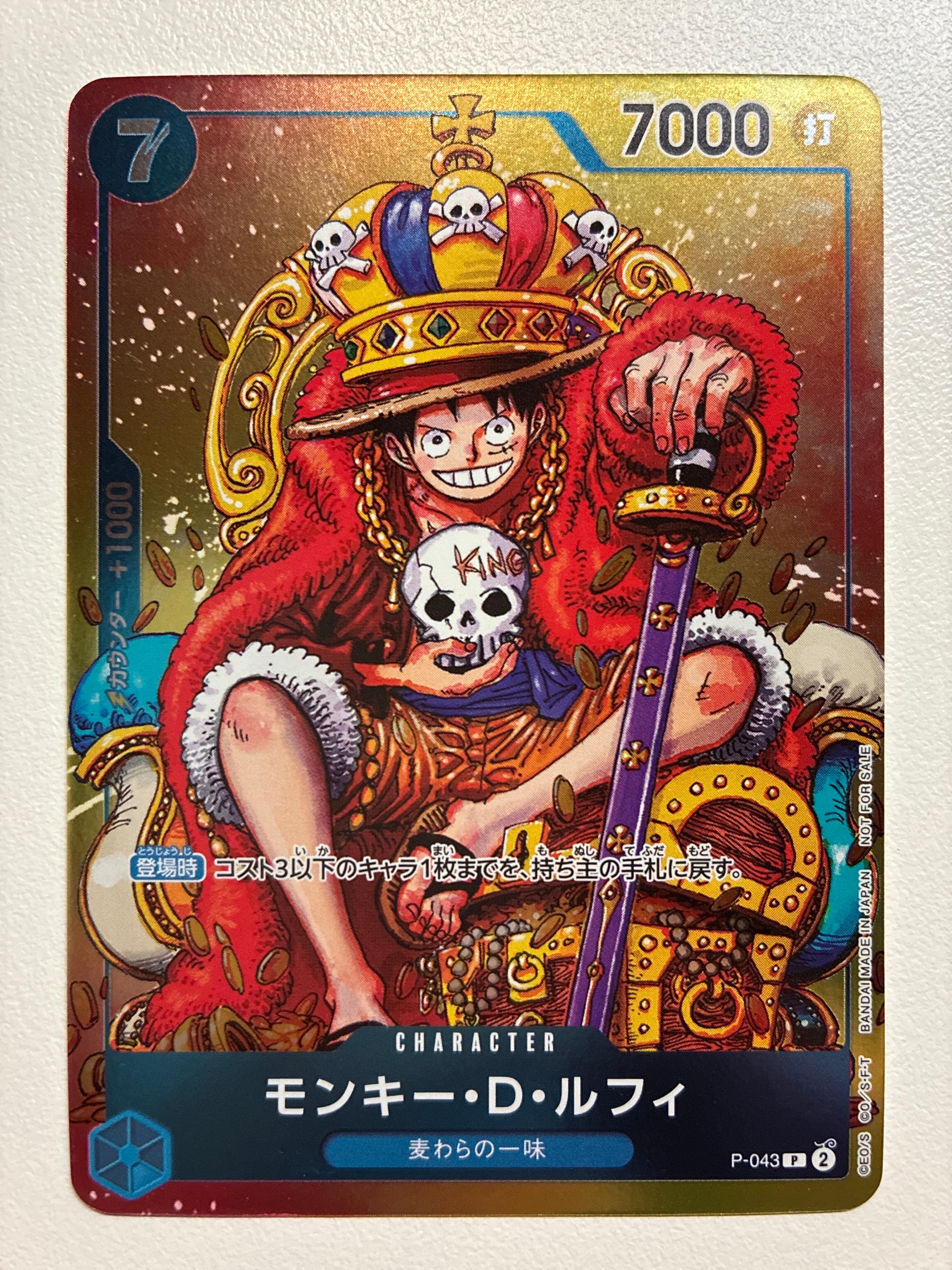 モンキー・D・ルフィ P [P-043] (週刊少年ジャンプ2023年36・37合併号