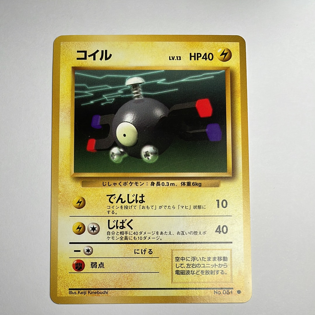 コイル ● : 旧裏 [PMCG1-2](拡張パック「ポケットモンスター カードゲーム」再販)