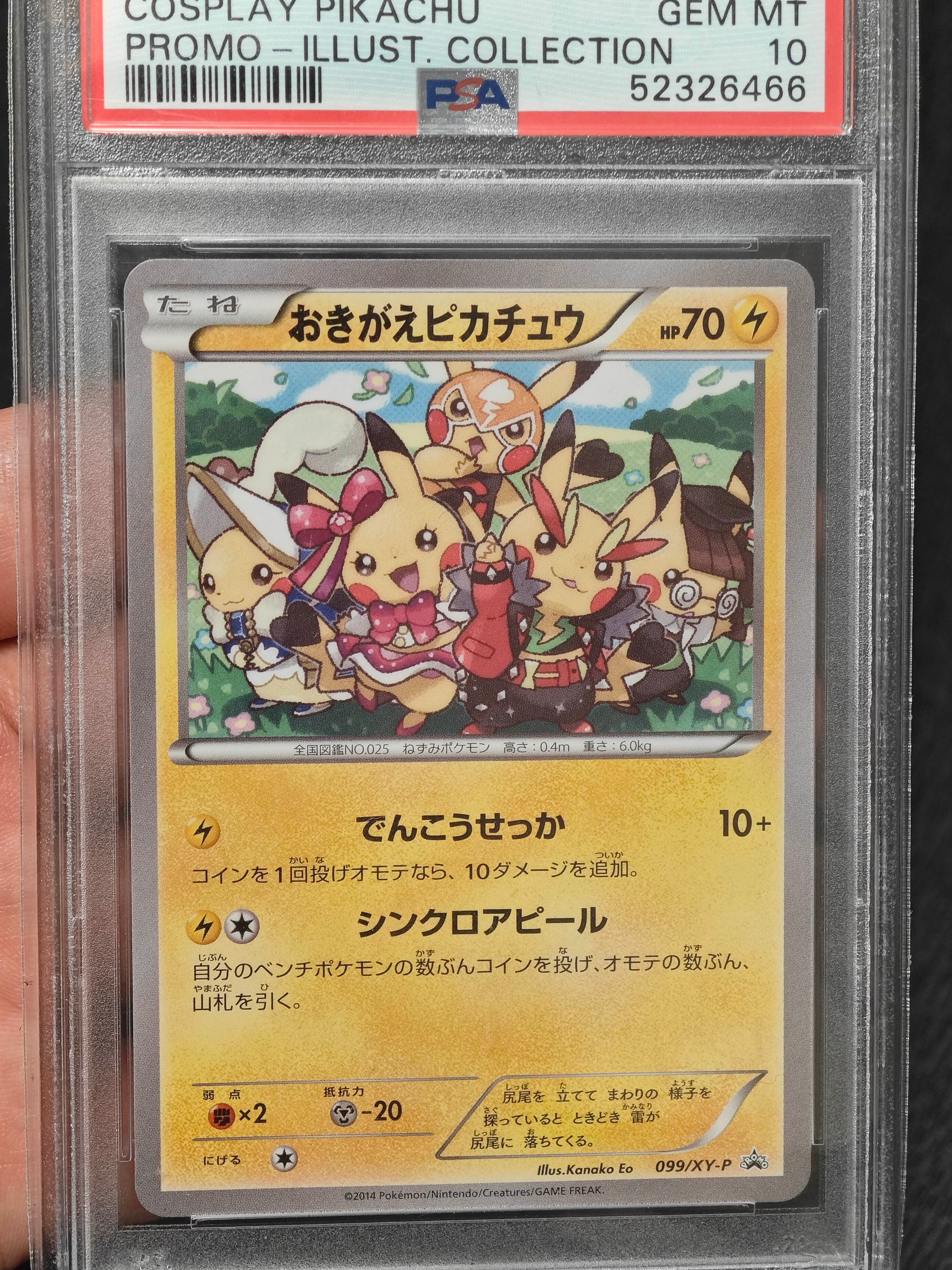 おきがえピカチュウ: プロモ[XY-P 099/XY-P](プロモーションカード「XY-P」)