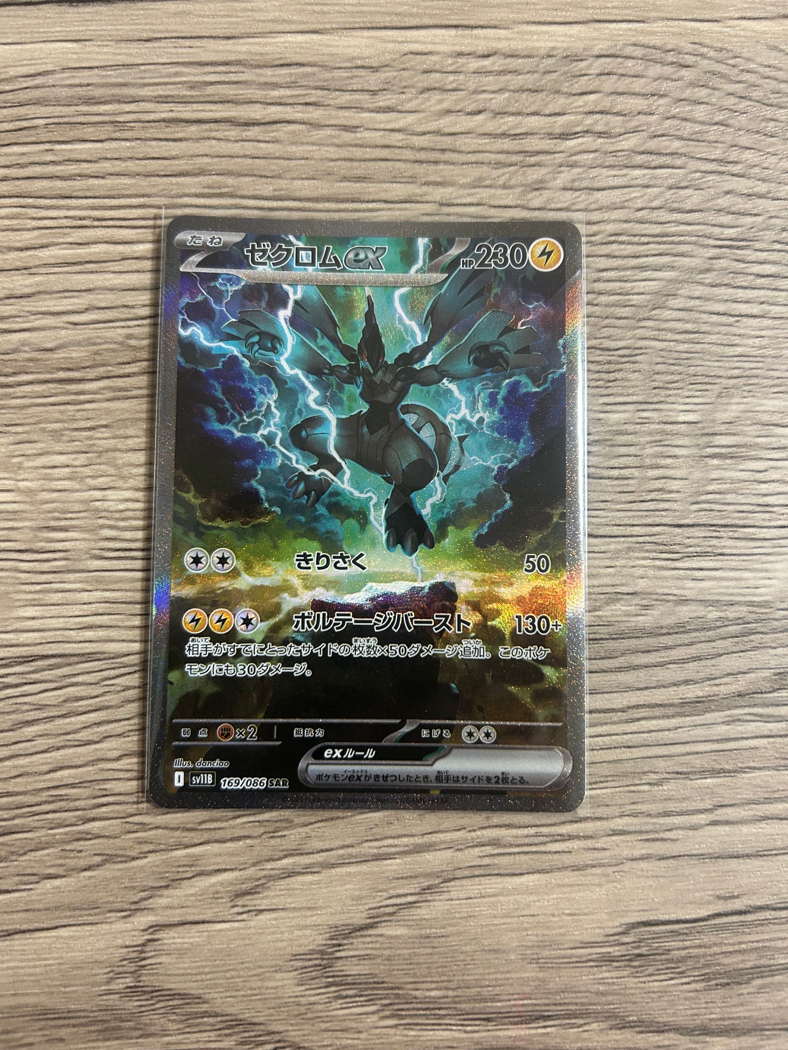 ゼクロムex SAR [SV11B 169/086](拡張パック「ブラックボルト」)