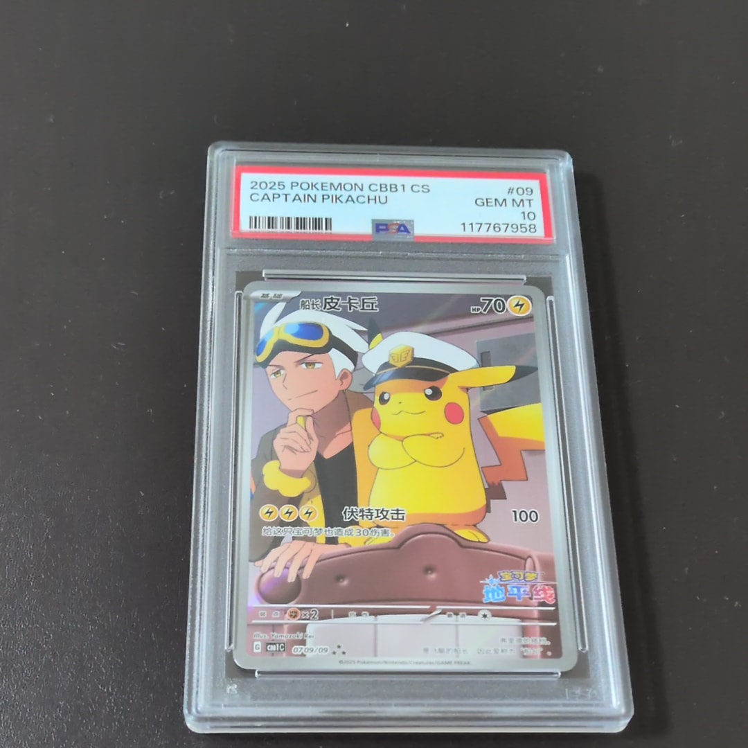 キャプテンピカチュウ AR [CBB1C 07 09/09]【中国語版】(ポケモンカード ジェムパック フラッシュカード)