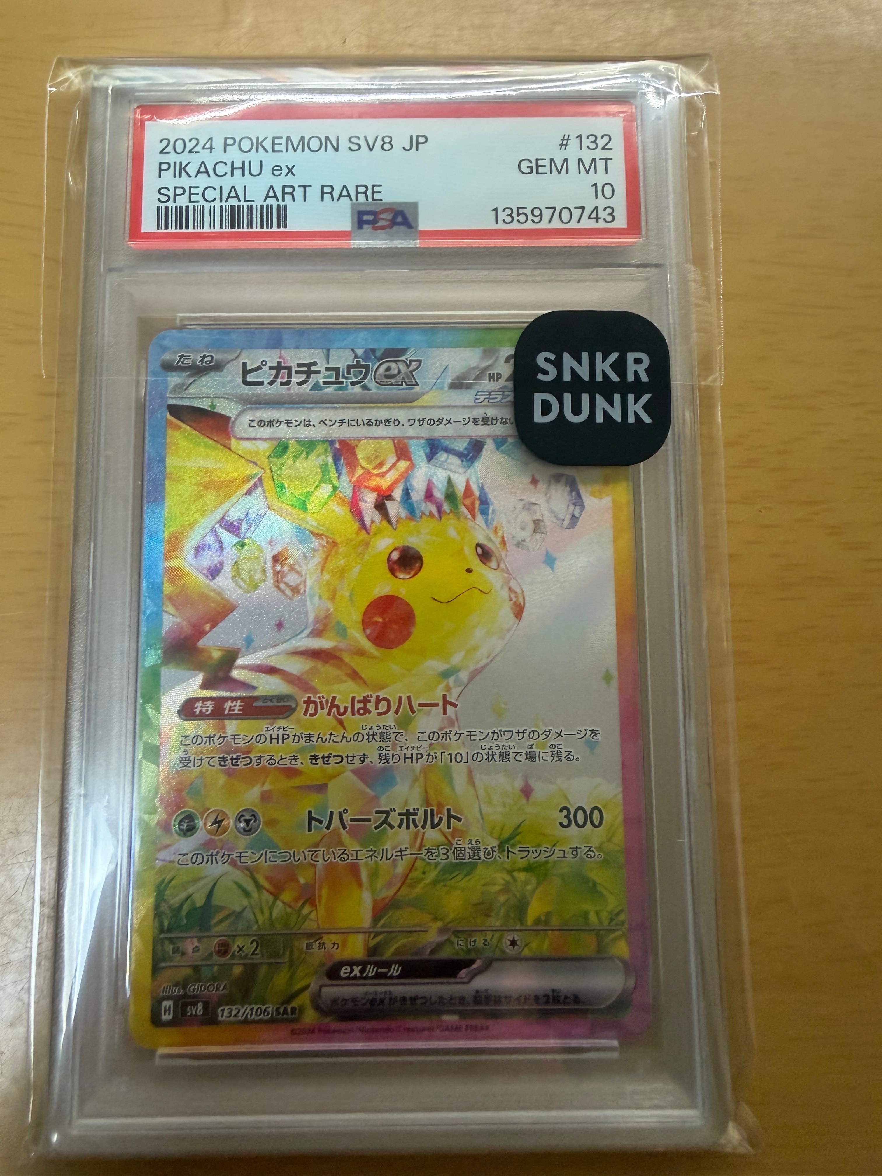 PSA10】ピカチュウex SAR [SV8 132/106](拡張パック「超電ブレイカー