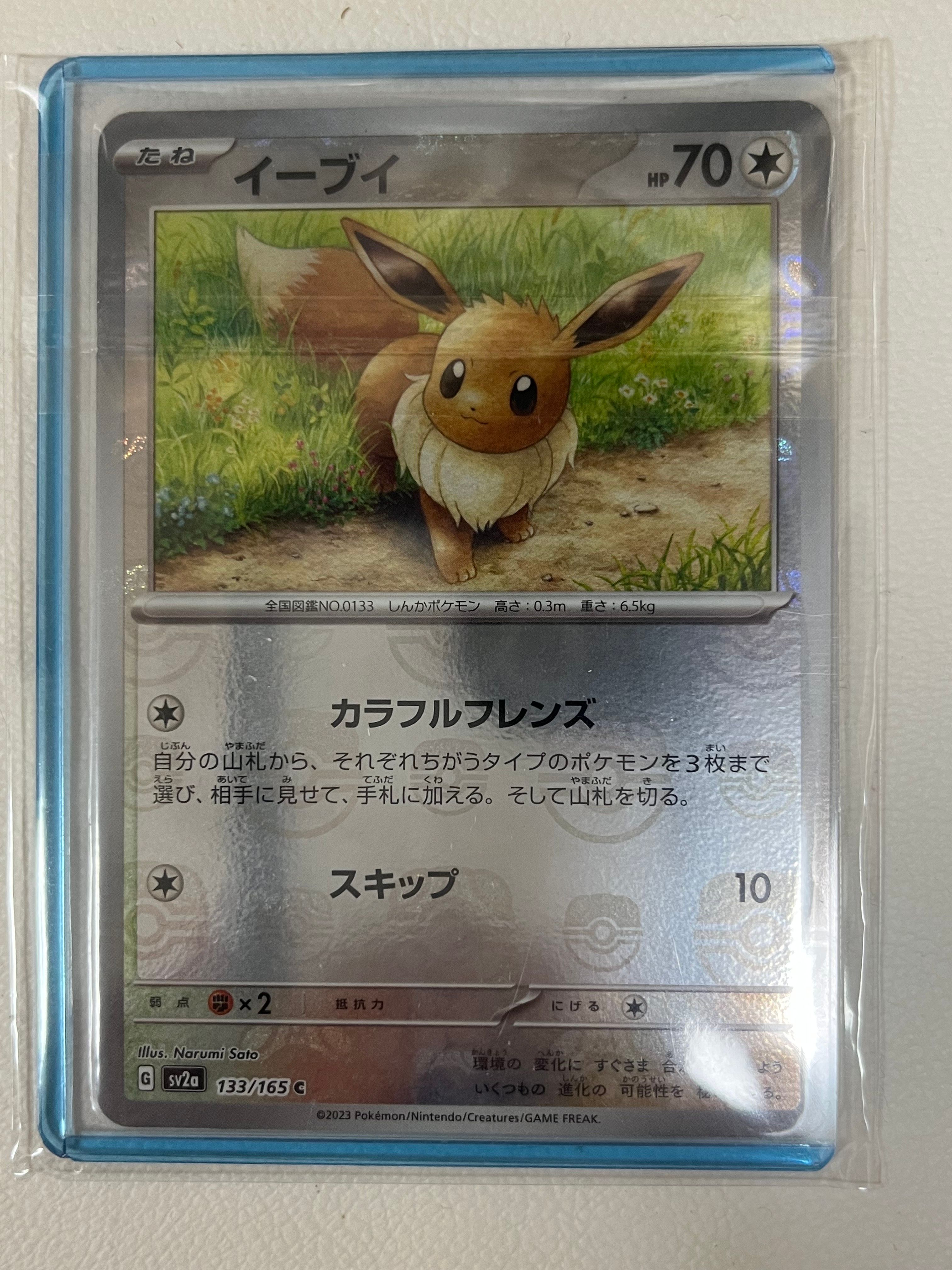 イーブイ C: マスターボールミラー[SV2a 133/165](強化拡張パック「ポケモンカード151」)