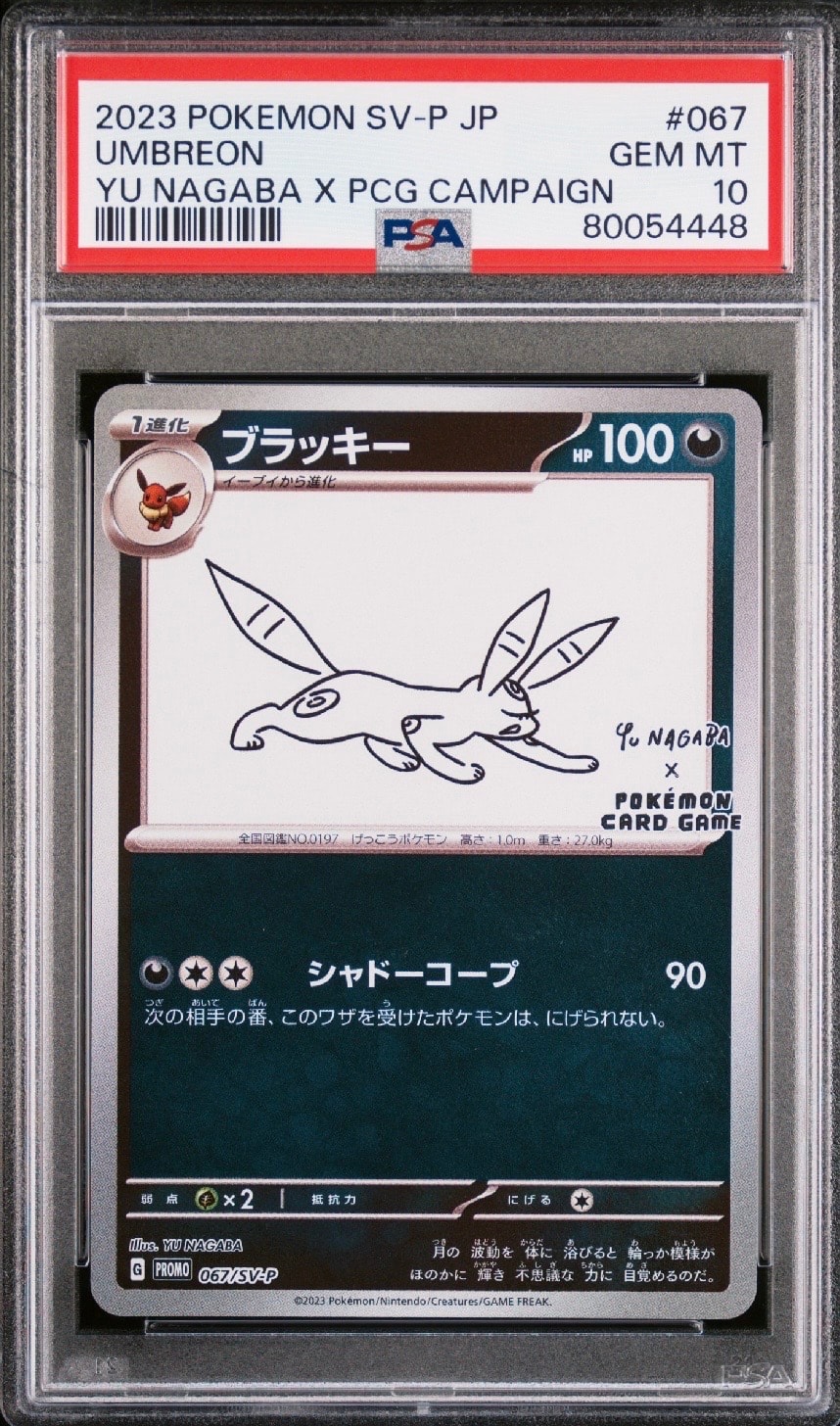 ブラッキー: プロモ (ナガバブラッキー) [SV-P 067](「YU NAGABA×ポケモンカードゲーム」プロモーションカード「SV-P」)