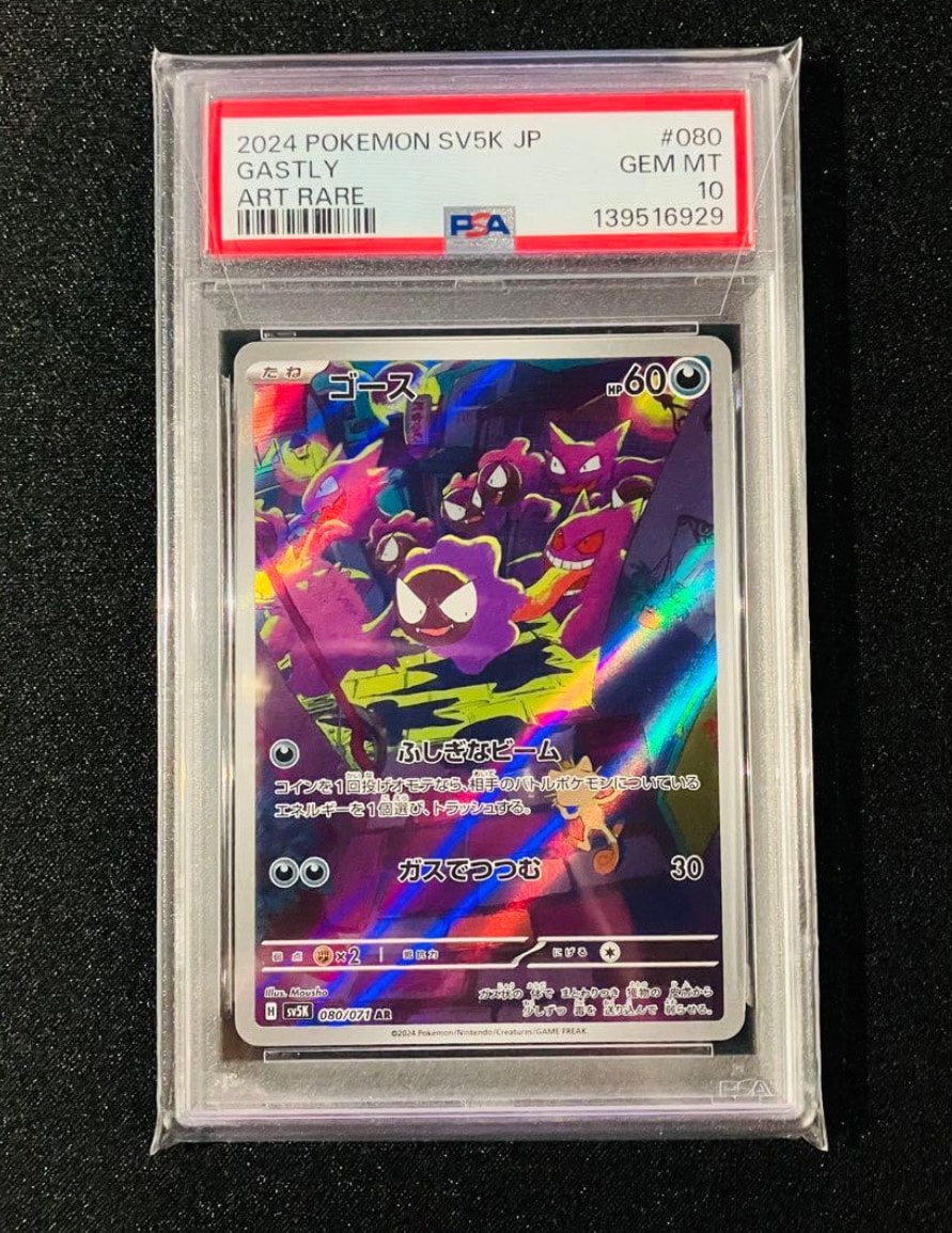 PSA10】ゴース AR [SV5K 080/071](拡張パック「ワイルドフォース」) 1