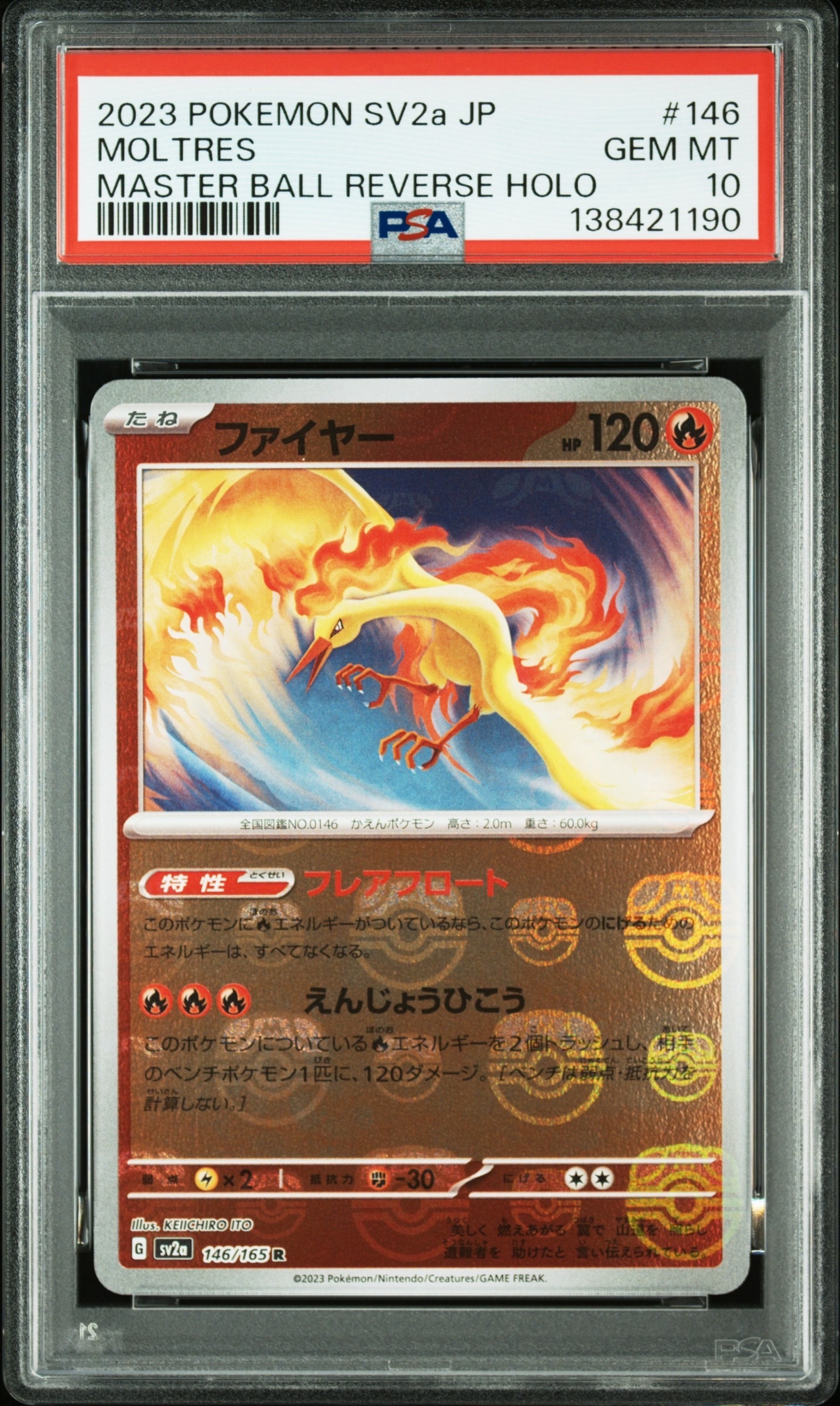 ファイヤー R: マスターボールミラー[SV2a 146/165](強化拡張パック「ポケモンカード151」)