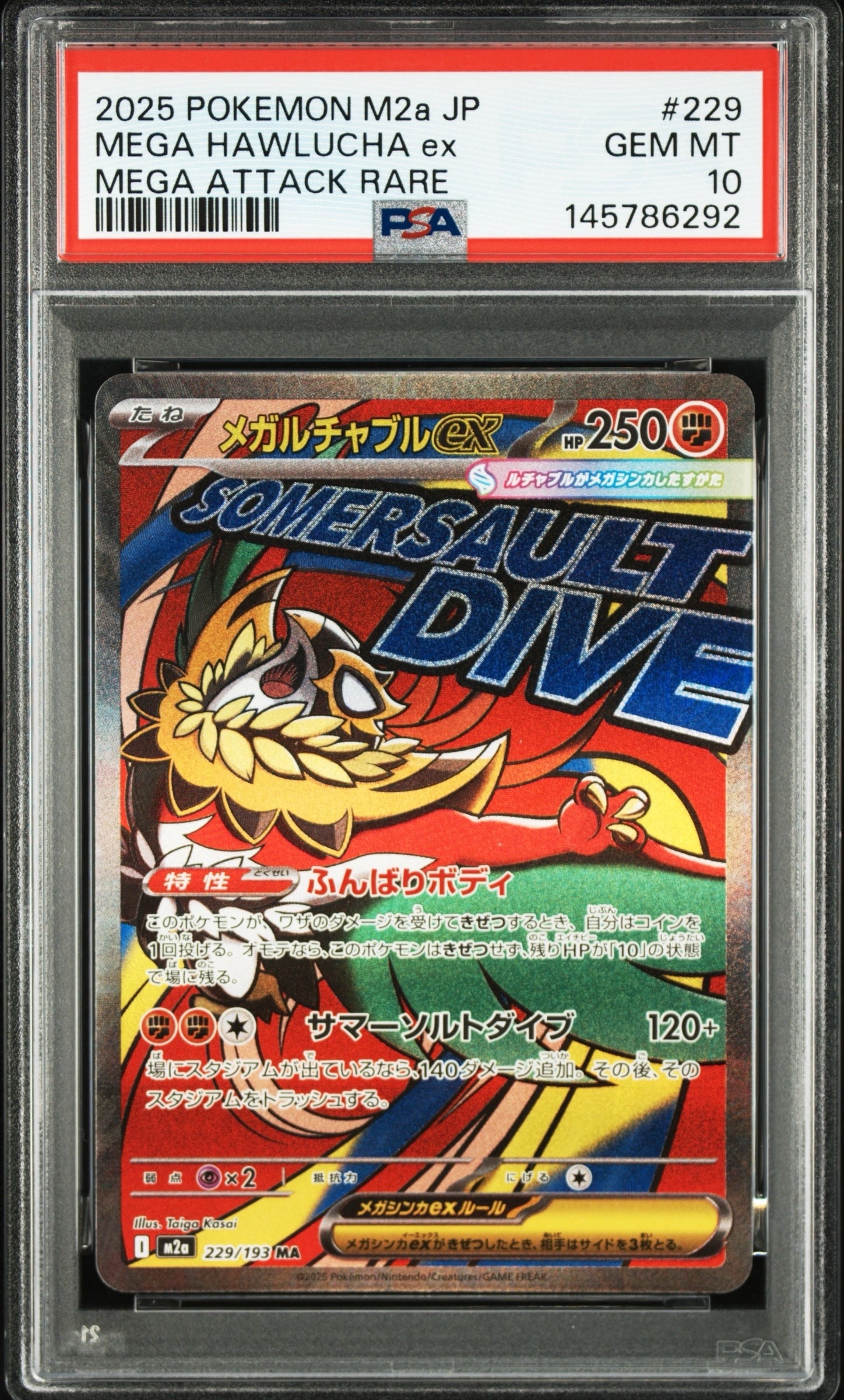 メガルチャブルex MA [M2a 229/193](ハイクラスパック「MEGAドリームex」)