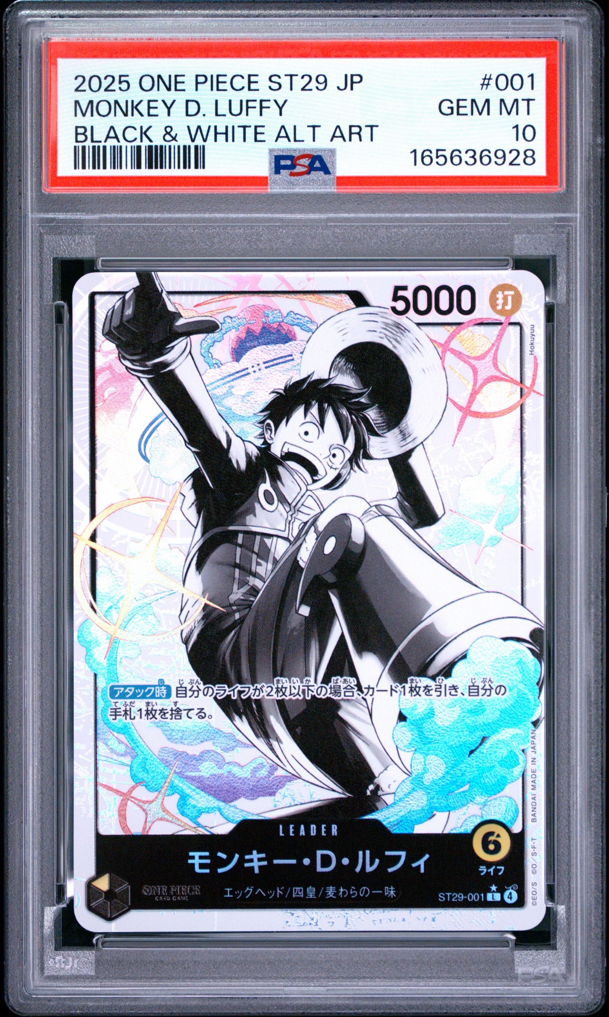 モンキー・D・ルフィ L-P [ST29-001](スタートデッキ「エッグヘッド