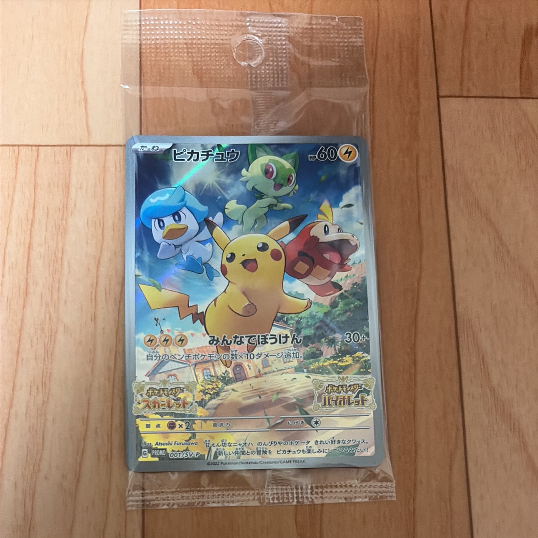 ピカチュウ: プロモ [001/SV-P](プロモーションカード「SV-P」)