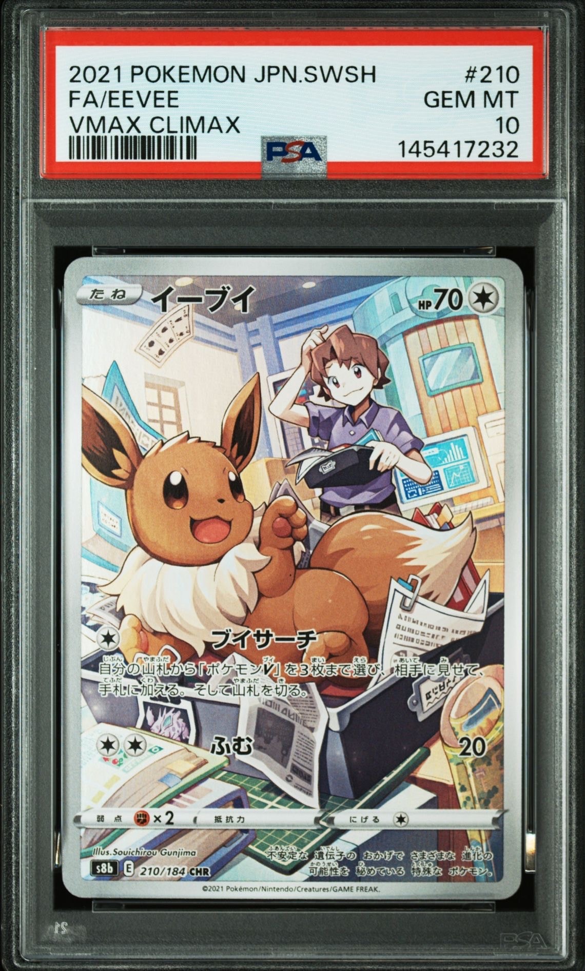 イーブイ CHR[s8b 210/184](ハイクラスパック「VMAXクライマックス