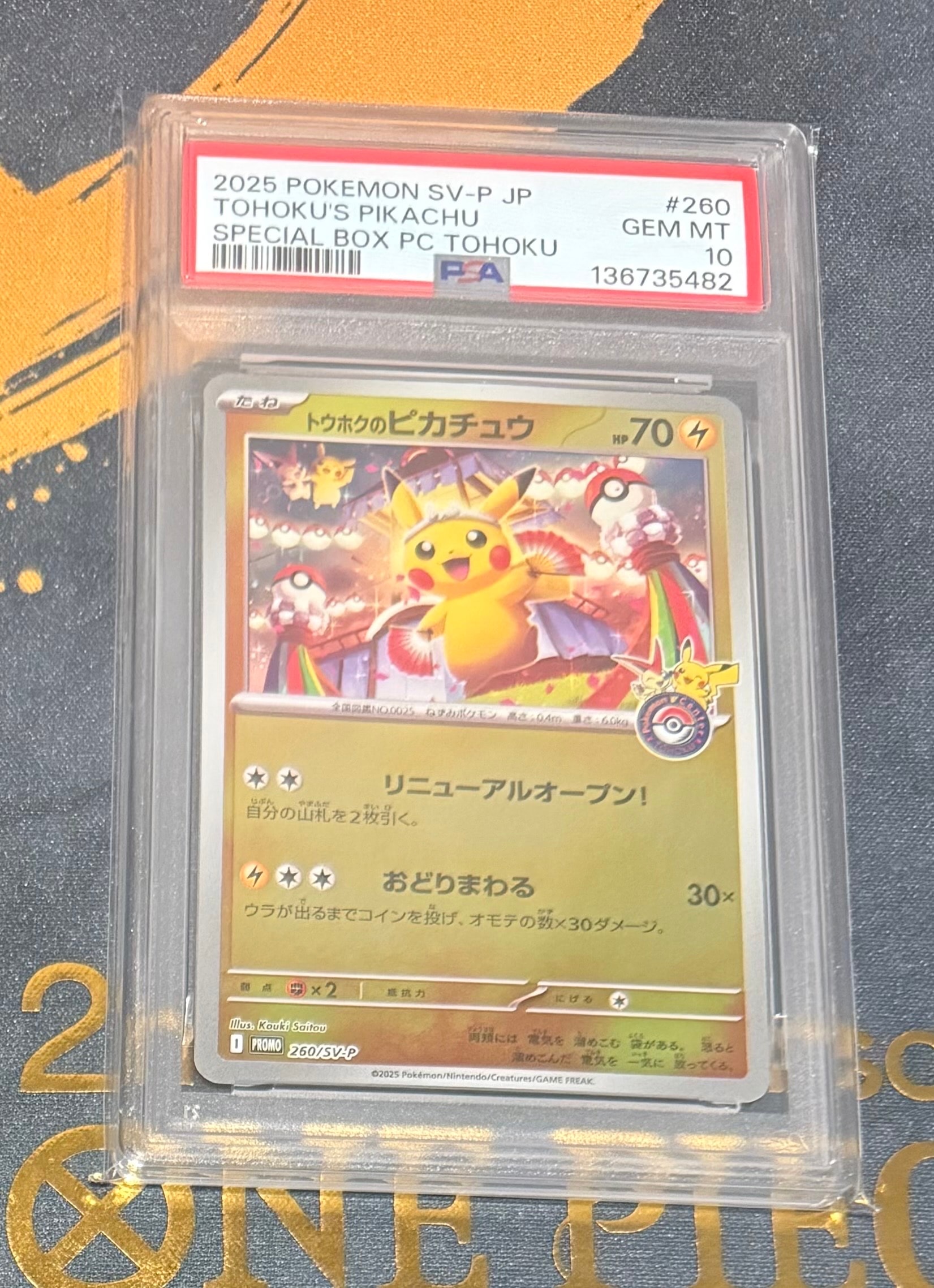 トウホクのピカチュウ P [SV-P 260](スペシャルBOX「ポケモンセンタートウホク」)