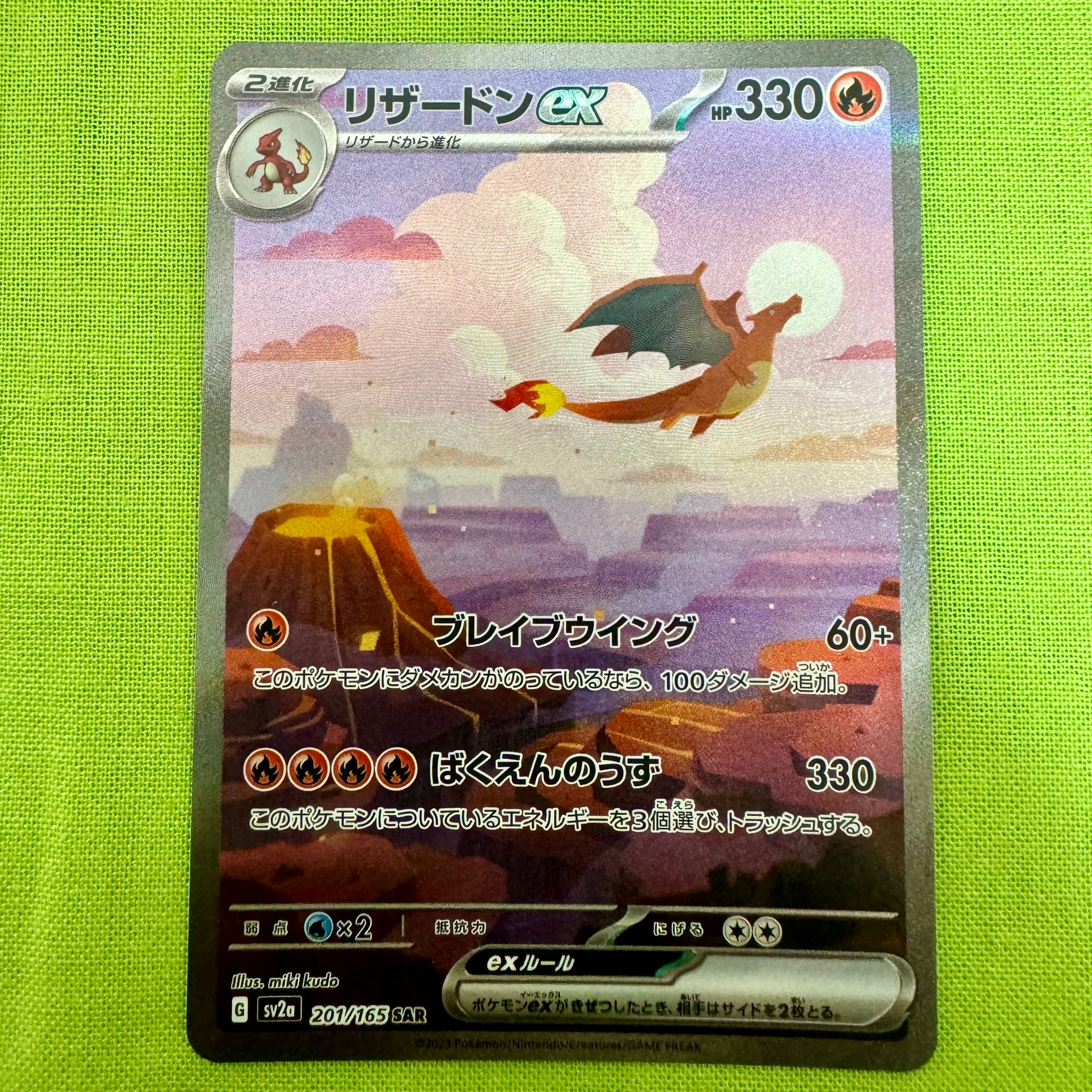 リザードンex SAR [SV2a 201/165](強化拡張パック「ポケモンカード151」)