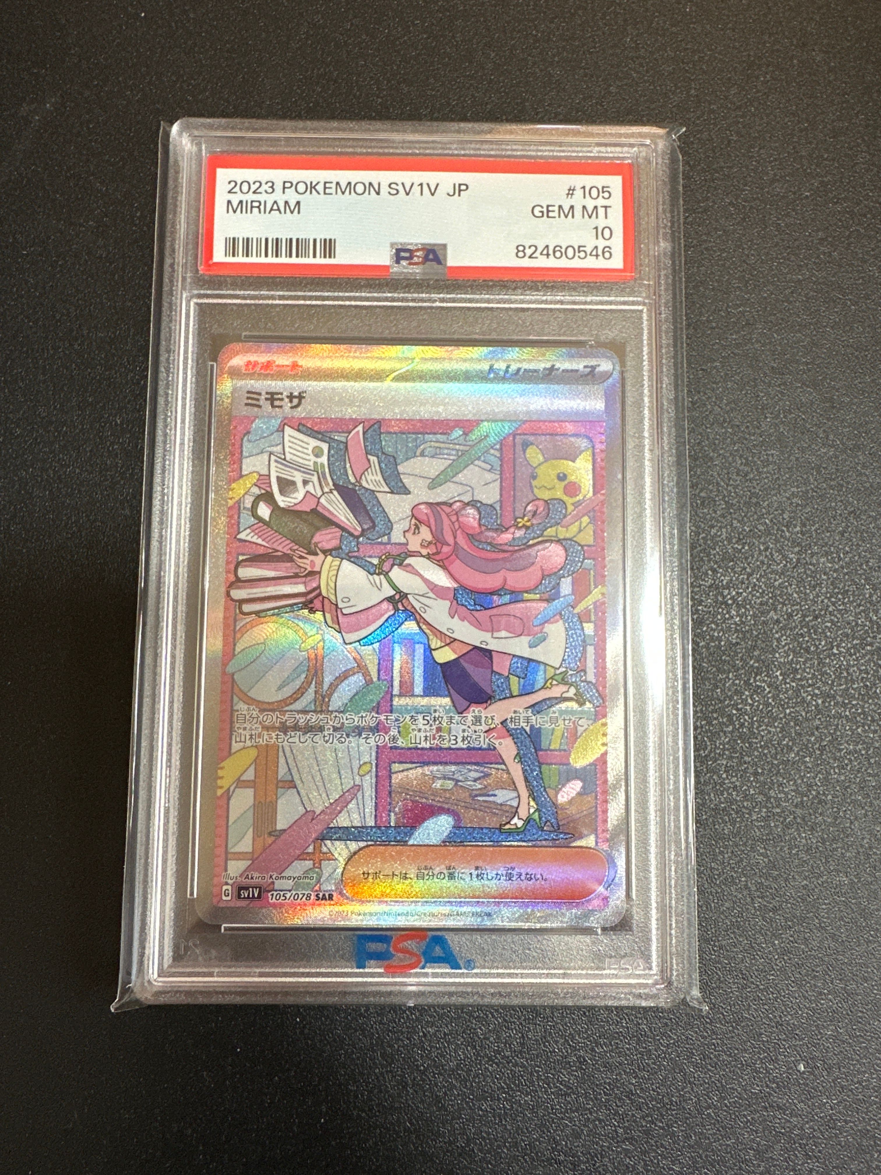 ミモザ SAR[SV1V 105/078](スカーレット&バイオレット 拡張パック「バイオレットex」)