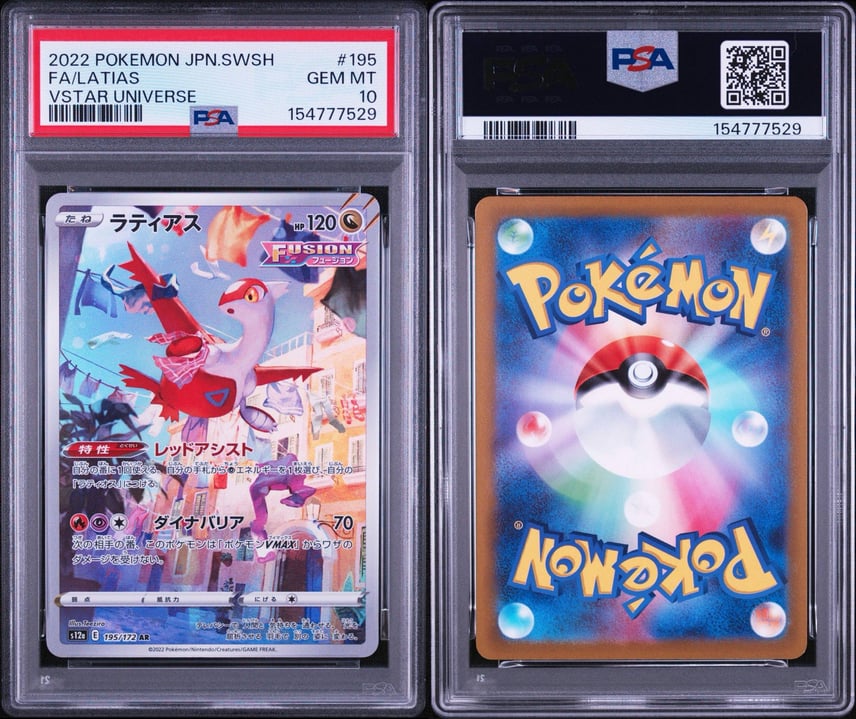 PSA10 ラティアス AR Vstarユニバース PSA10 ラティアス AR VSTAR PSA10 ラティアス AR Vstarユニバース PSA10 ラティアス AR VSTAR