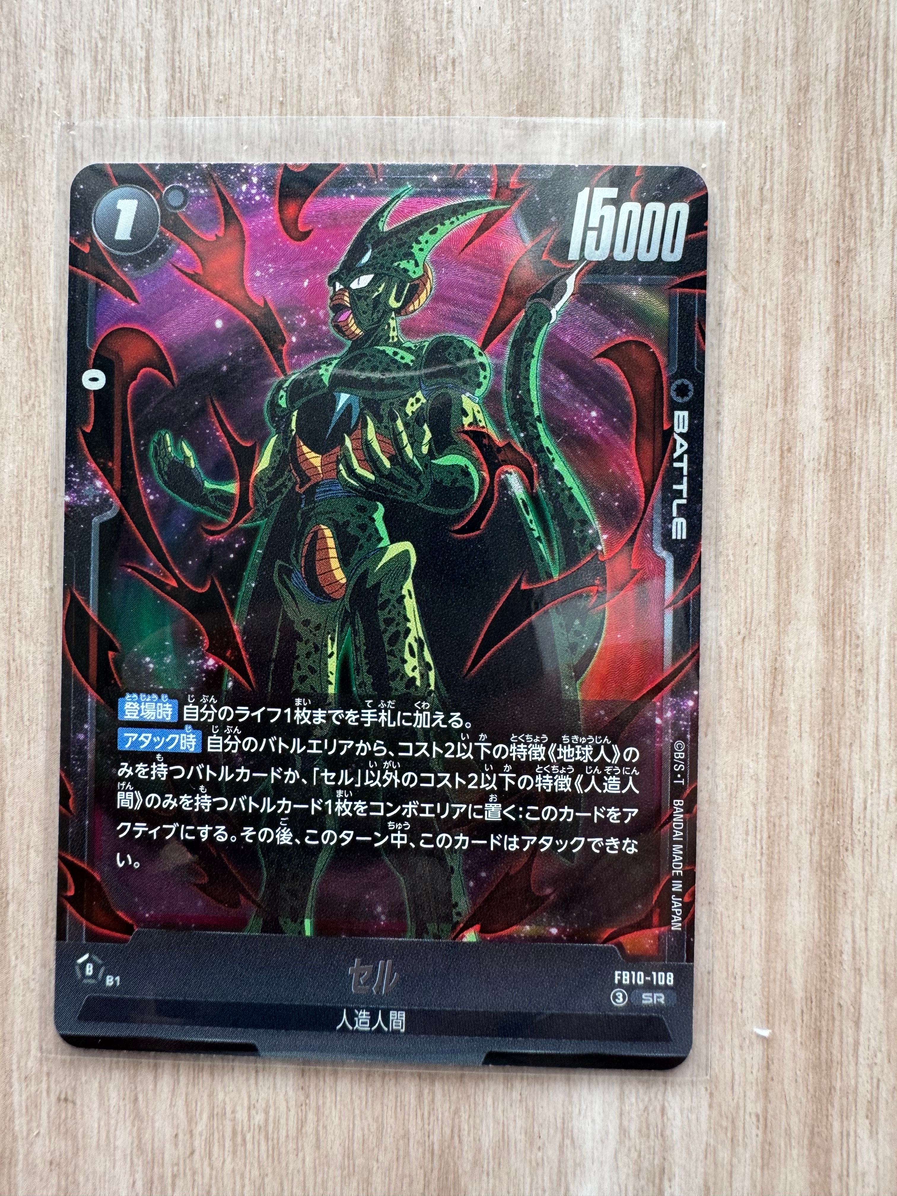 セル SR [FB10-108](ブースターパック「クロスフォース」)