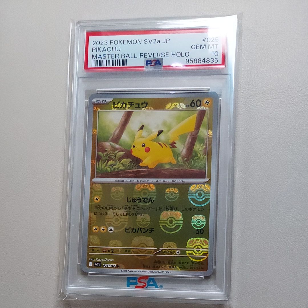 ピカチュウ C: マスターボールミラー (マスボピカチュウ) [SV2a 025/165](強化拡張パック「ポケモンカード151」)