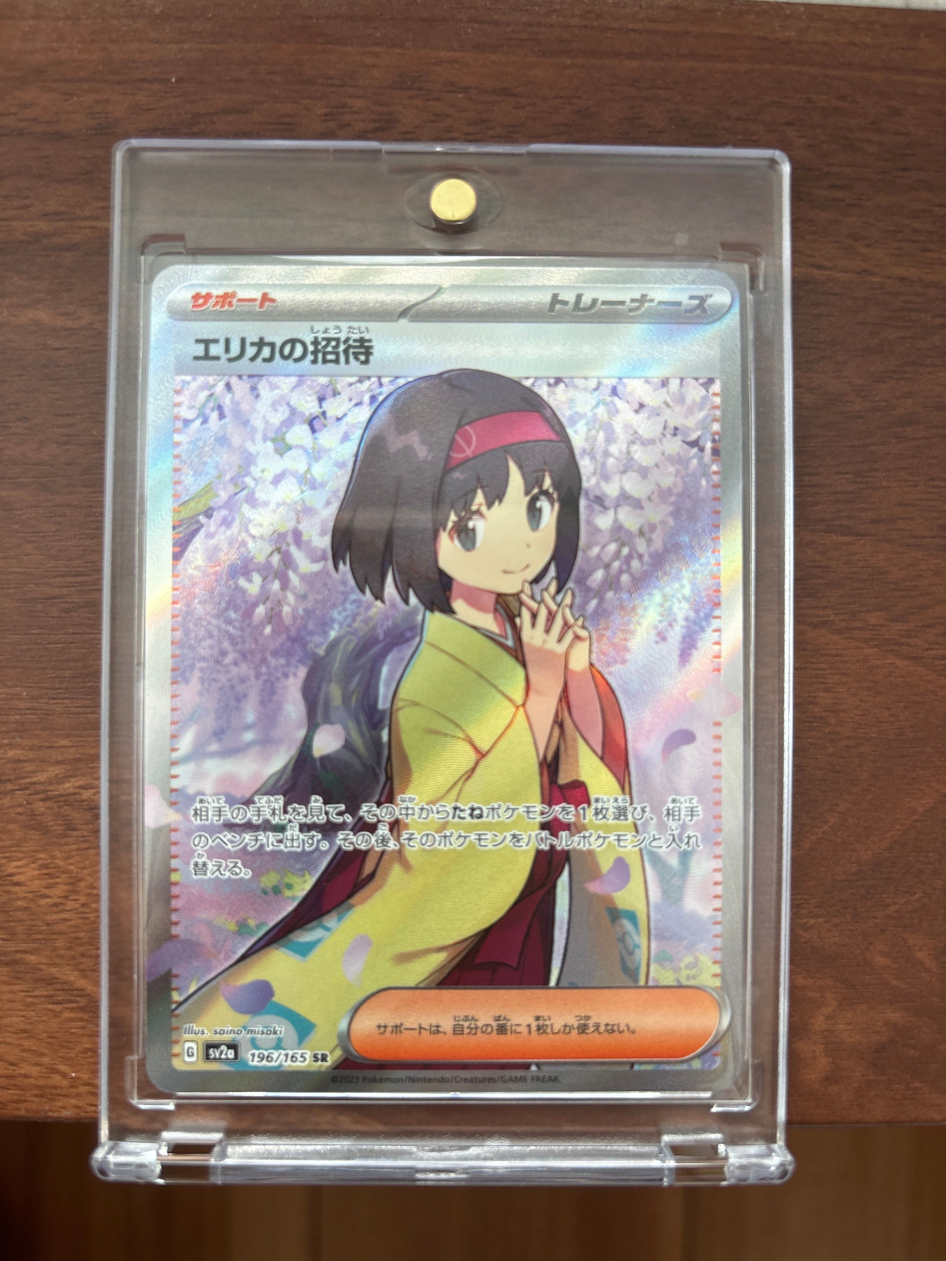 エリカの招待 SR[SV2a 196/165](強化拡張パック「ポケモンカード151」)