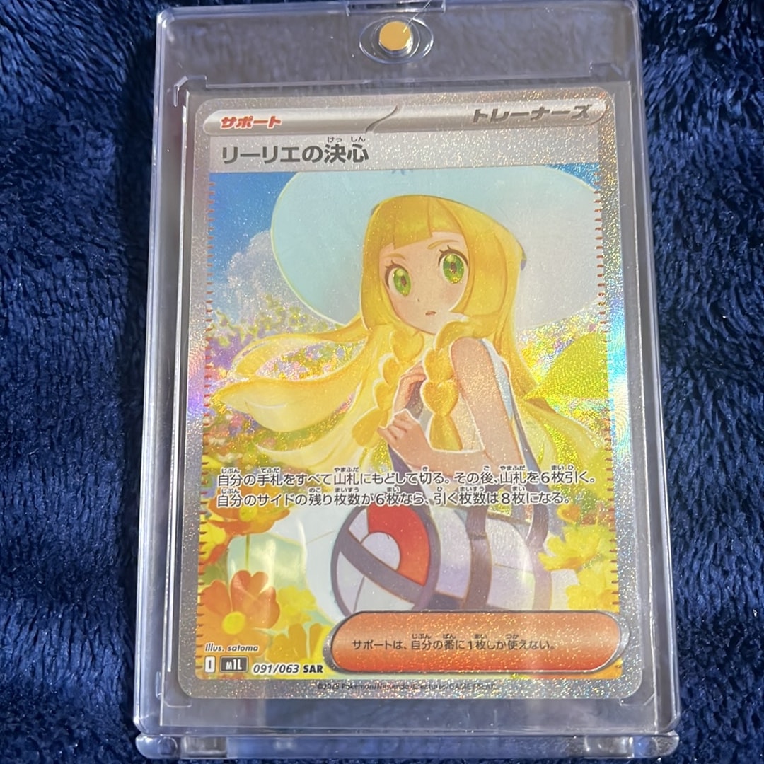 Lillie's Determination SAR [M1L 091/063](Expansion Pack "Mega Brave")