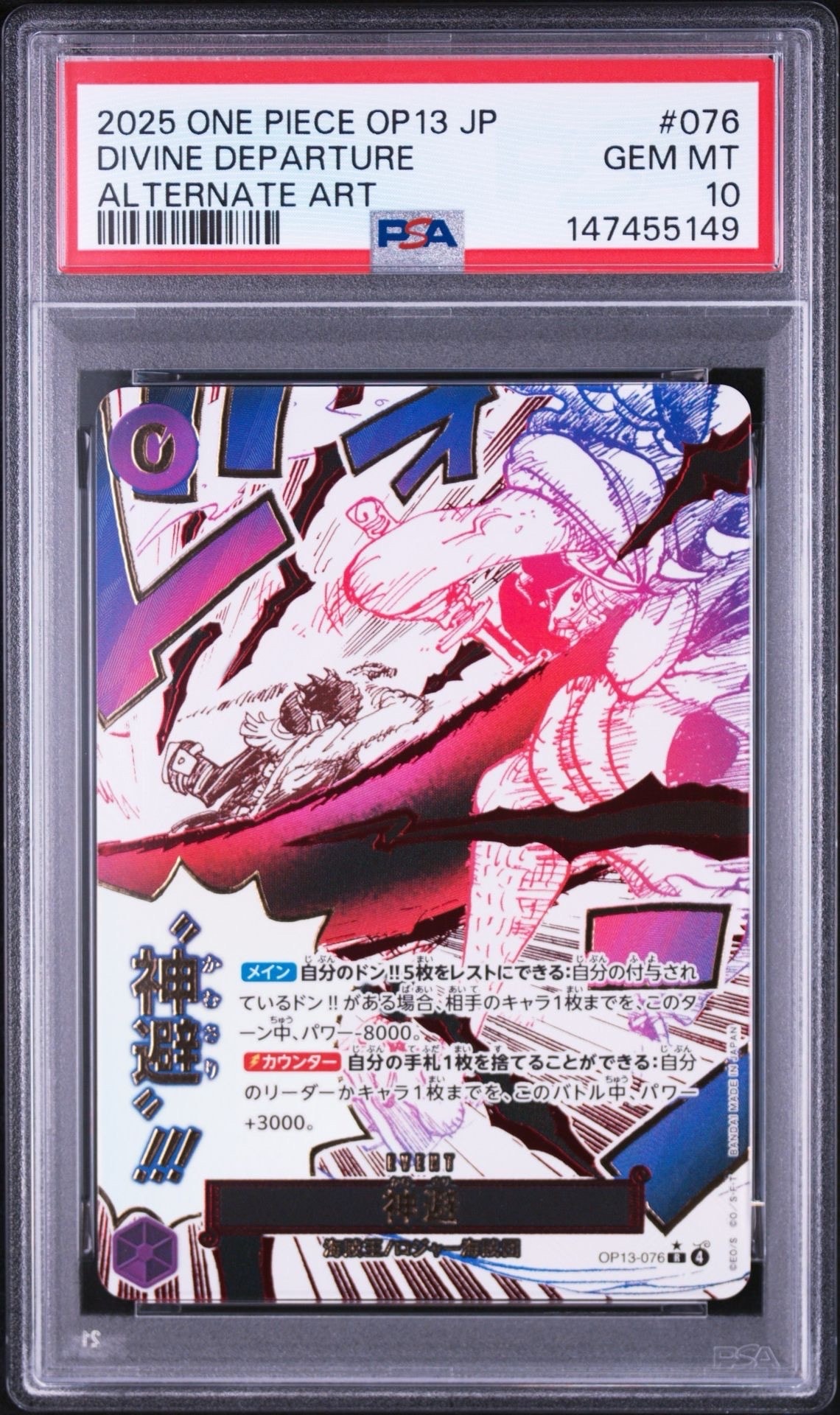 神避 R-P [OP13-076](ブースターパック「受け継がれる意志」)の新品