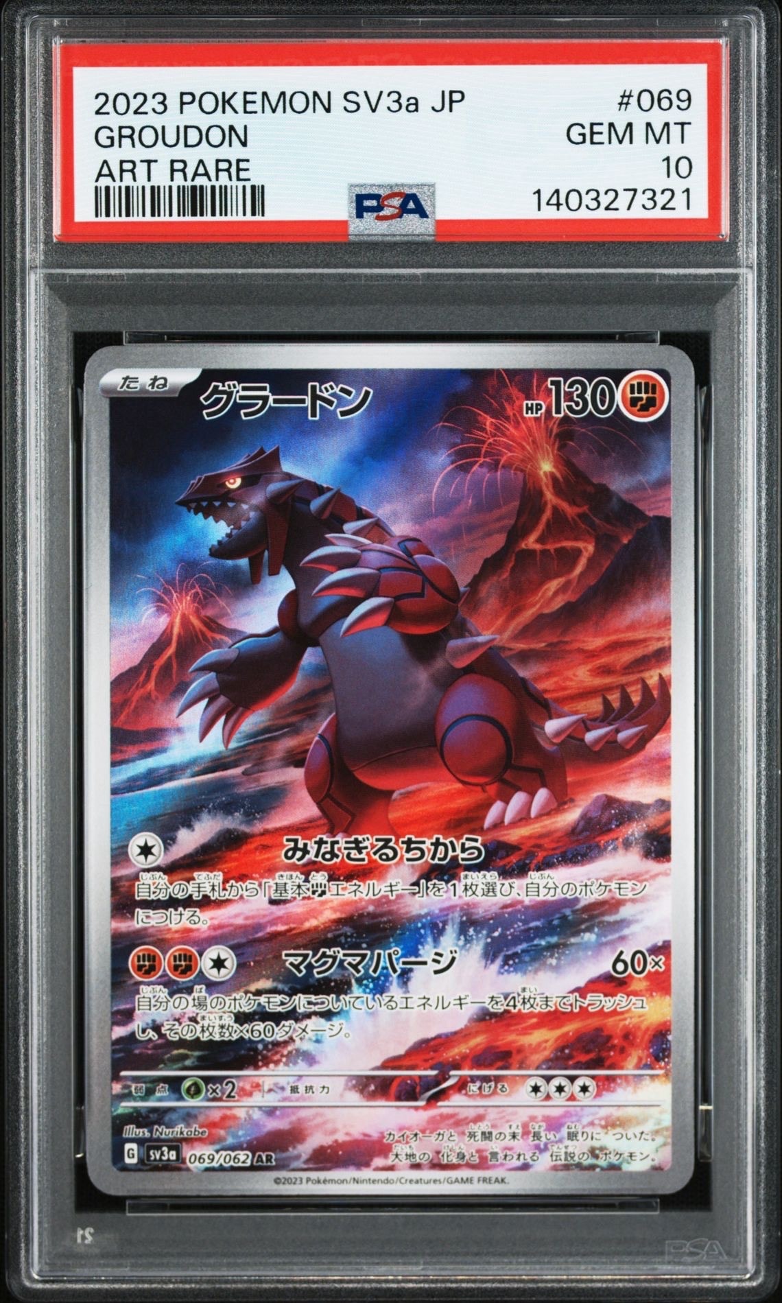 グラードン AR[SV3a 069/062](強化拡張パック「レイジングサーフ」)