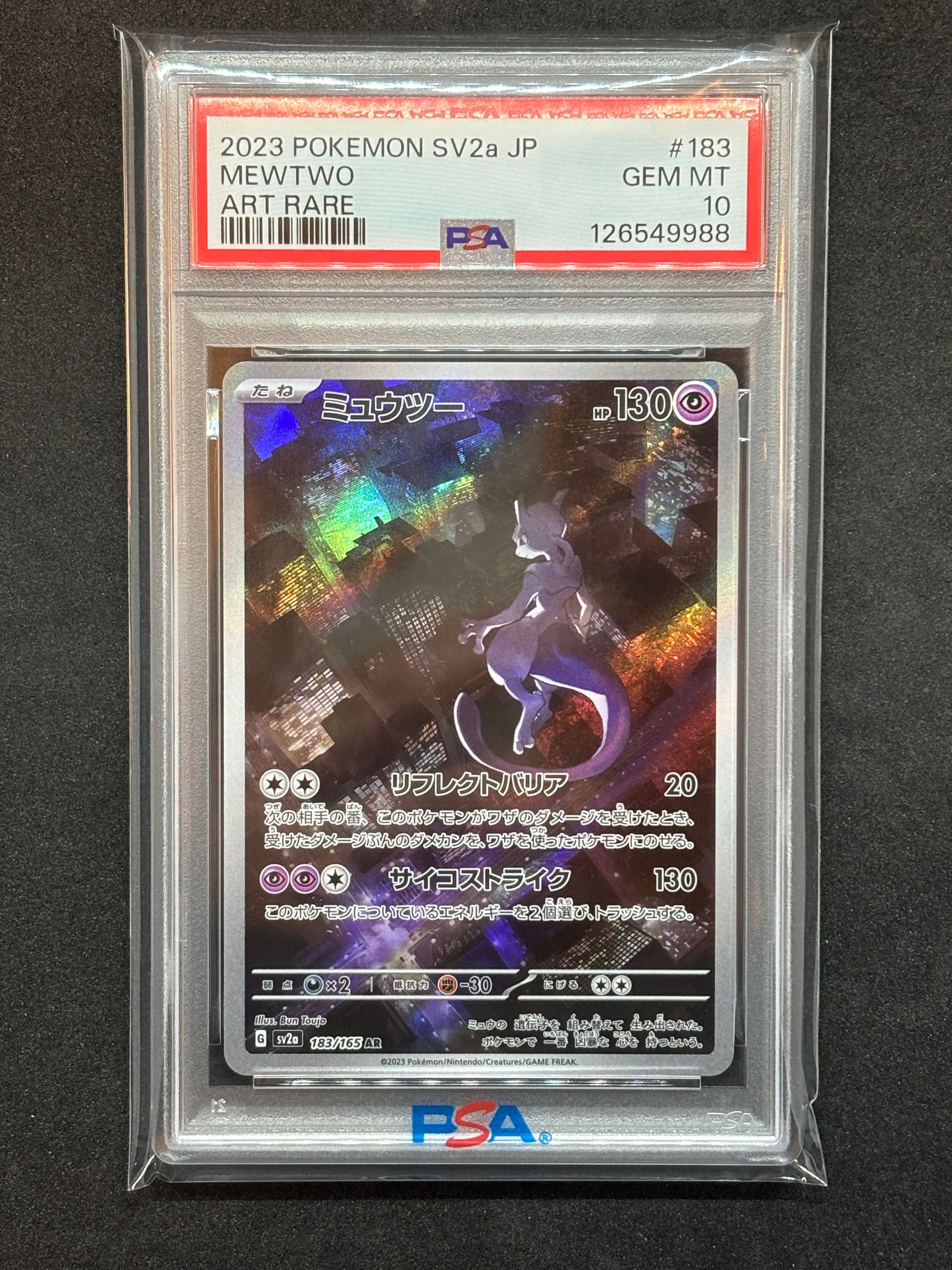 ミュウツー AR[SV2a 183/165](強化拡張パック「ポケモンカード151」)