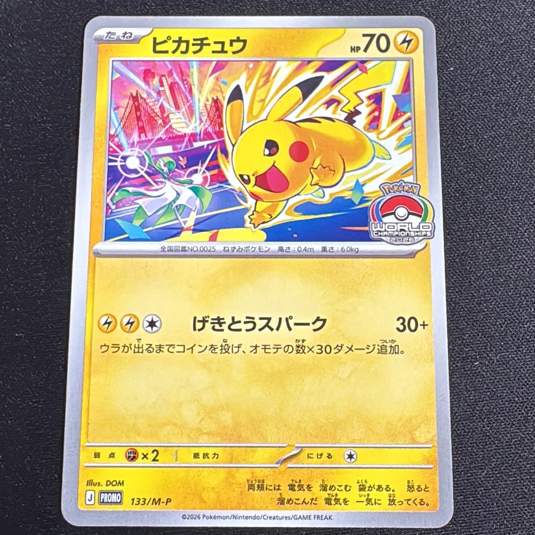 ピカチュウ プロモ [133/M-P](メガ「プロモーションカード」)通販