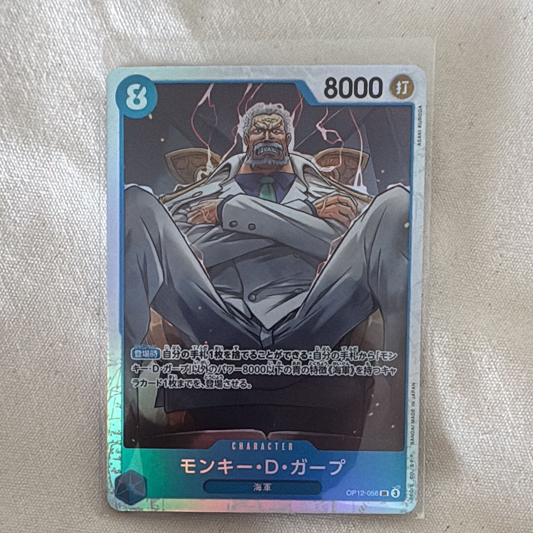 モンキー・D・ガープ SR [OP12-056](ブースターパック「師弟の絆」)