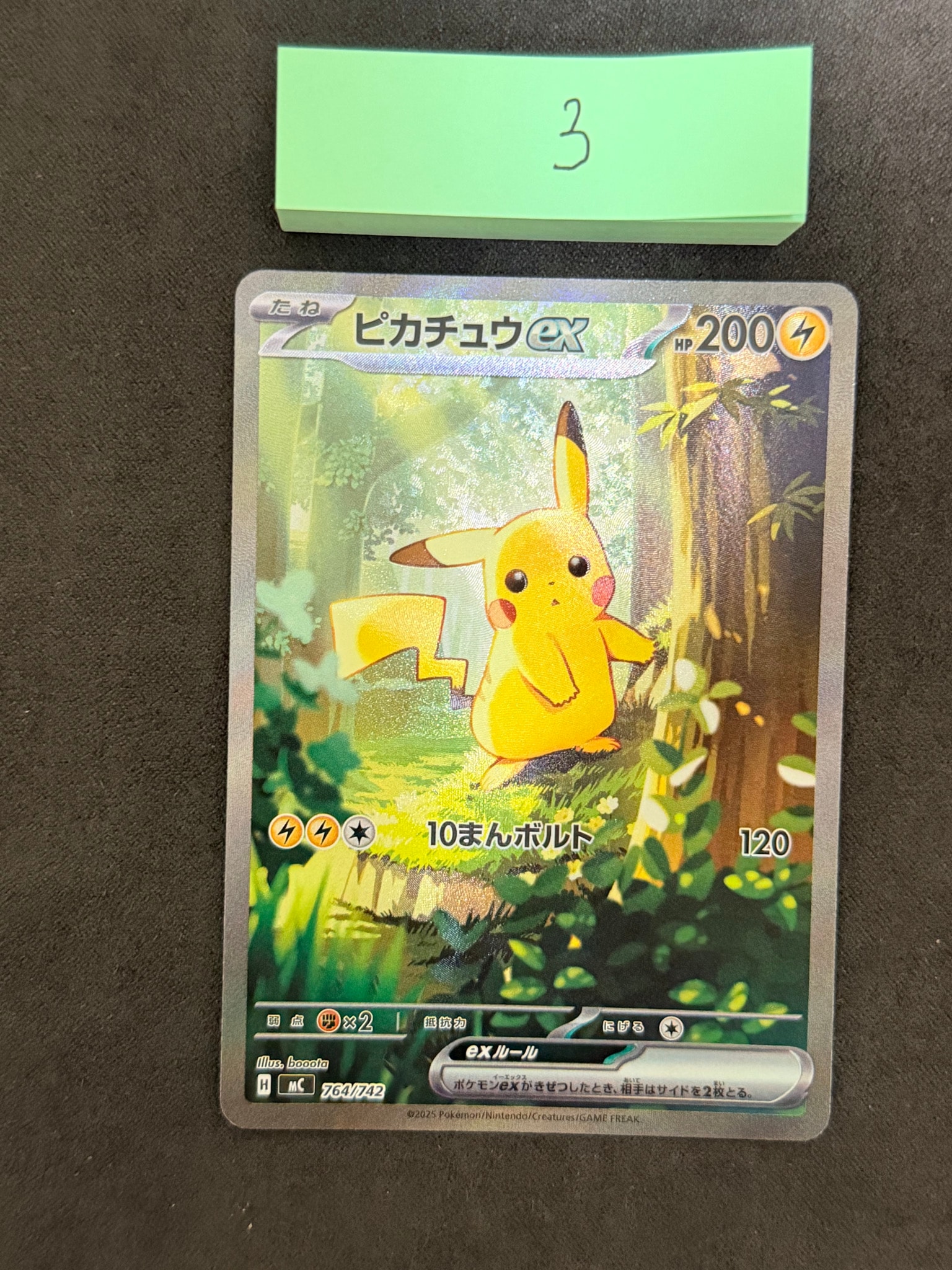 ピカチュウex SAR仕様 [MC 764/742](スタートデッキ100「バトル