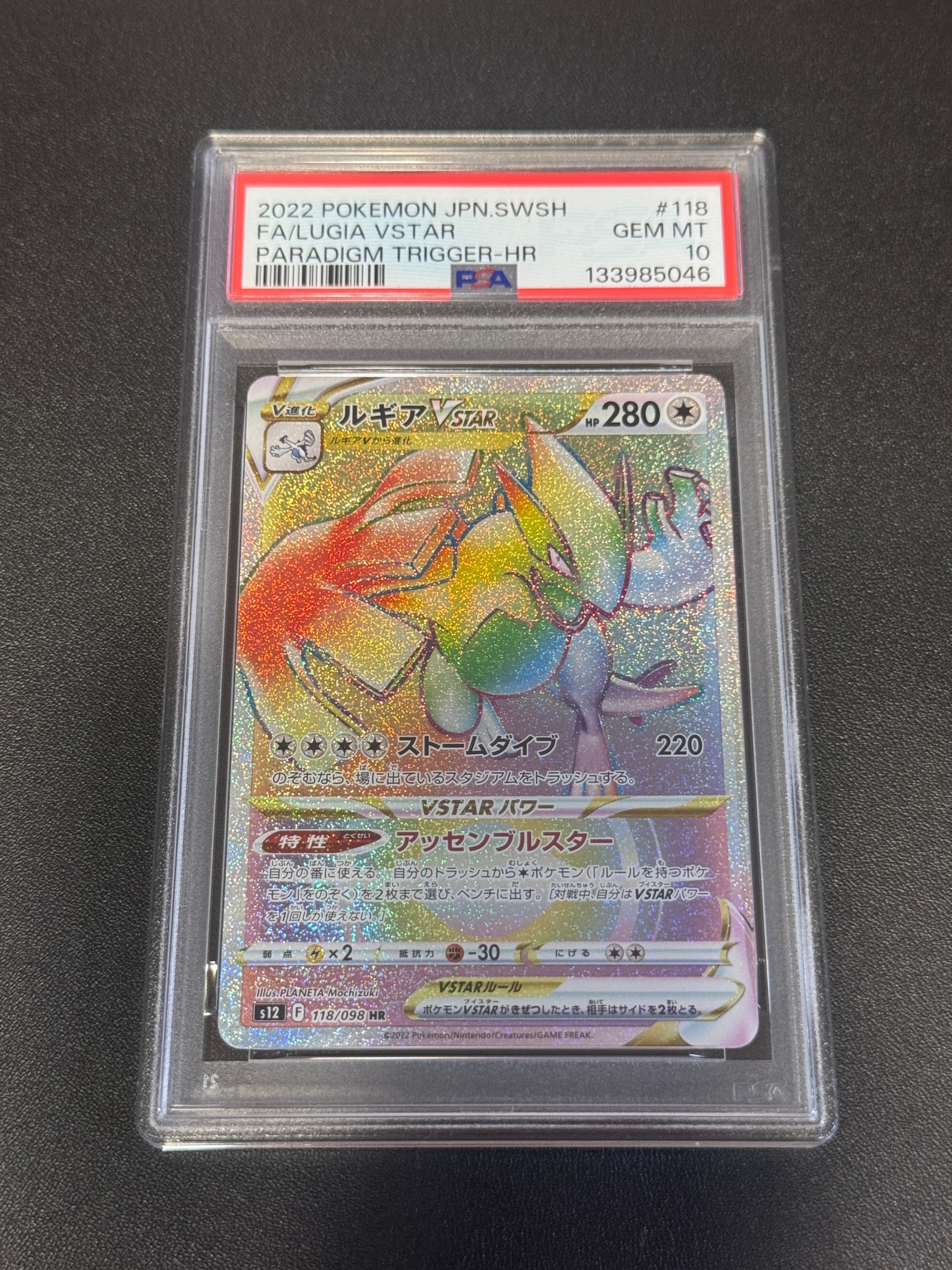 PSA10】ルギアVSTAR HR[s12 118/098](拡張パック「パラダイムトリガー