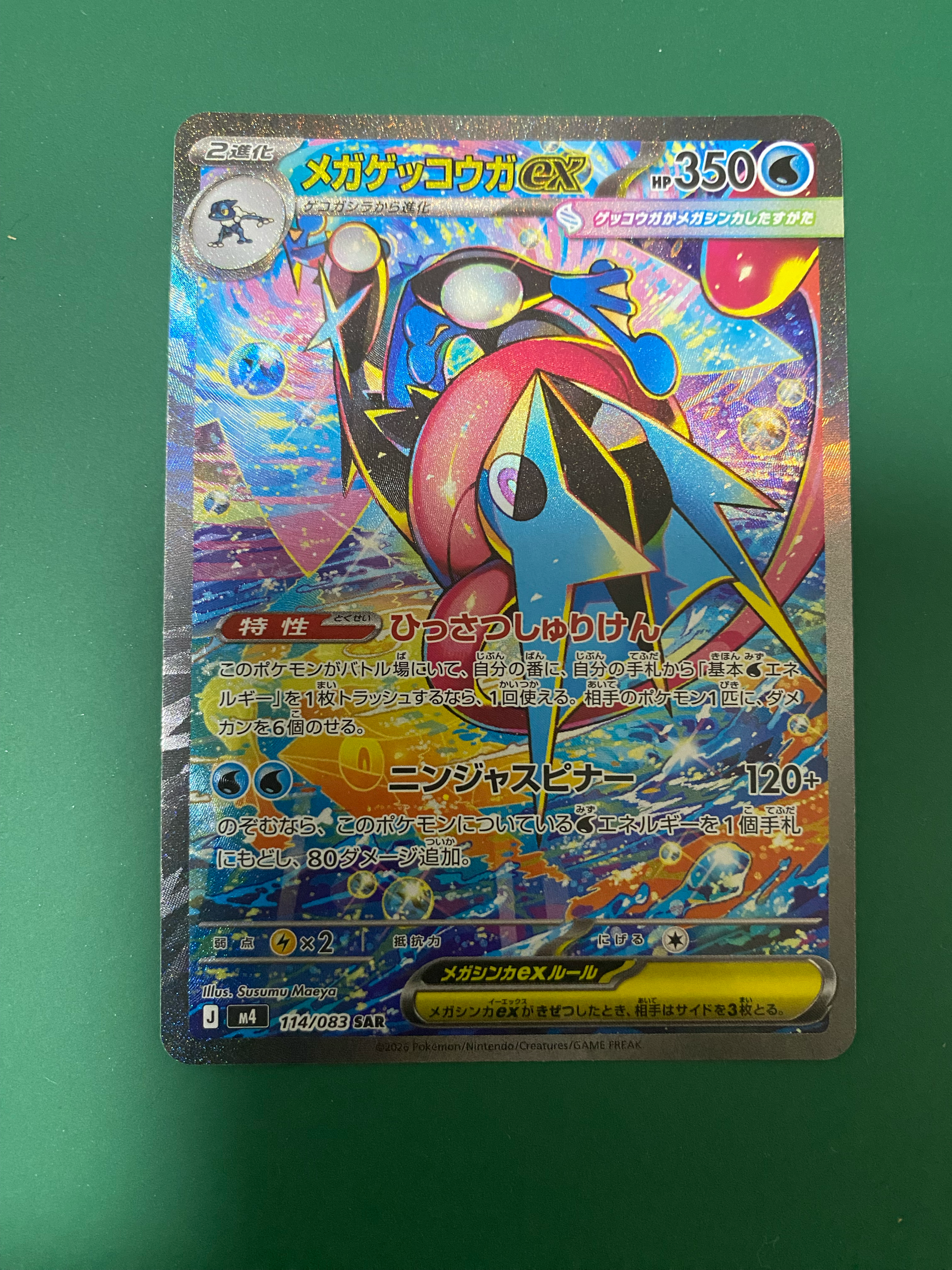 PSA10】メガゲッコウガex SAR [M4 114/083](拡張パック「ニンジャ