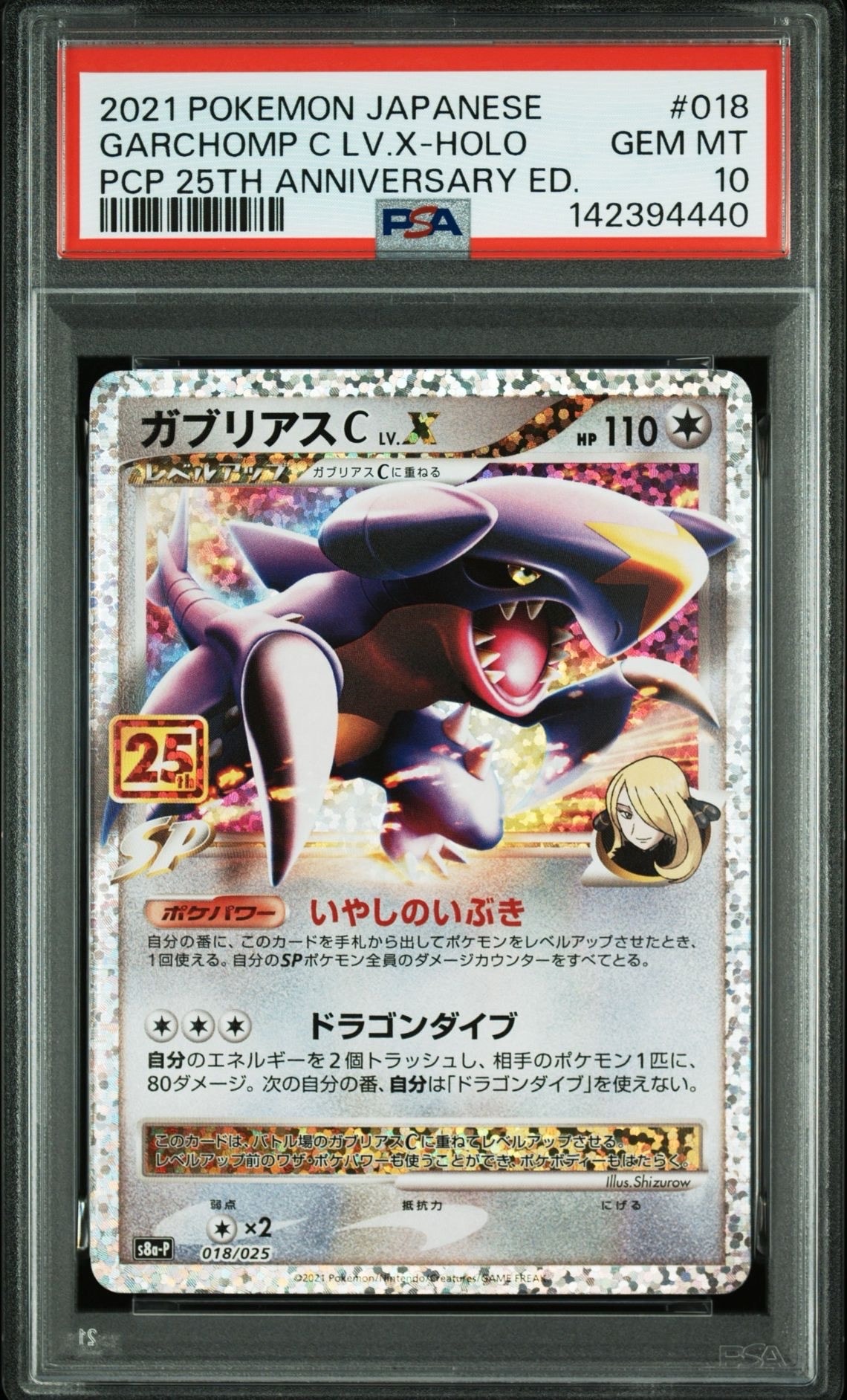ガブリアスC LV.X: プロモ [S8a-P 018](プロモカードパック 25th ANNIVERSARY edition)