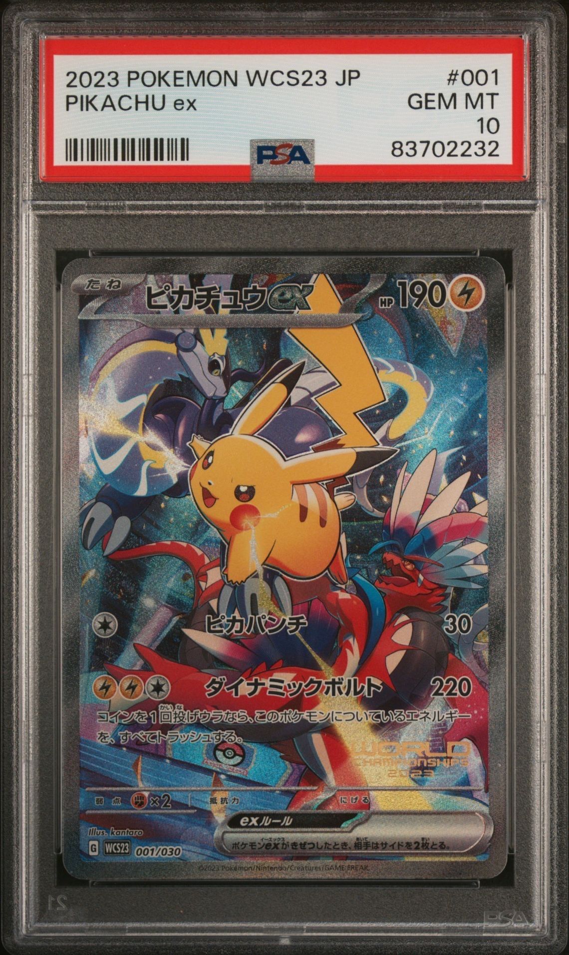 ピカチュウex [WCS23 001/030](ポケモンワールドチャンピオンシップス2023横浜 記念デッキ「ピカチュウ」)