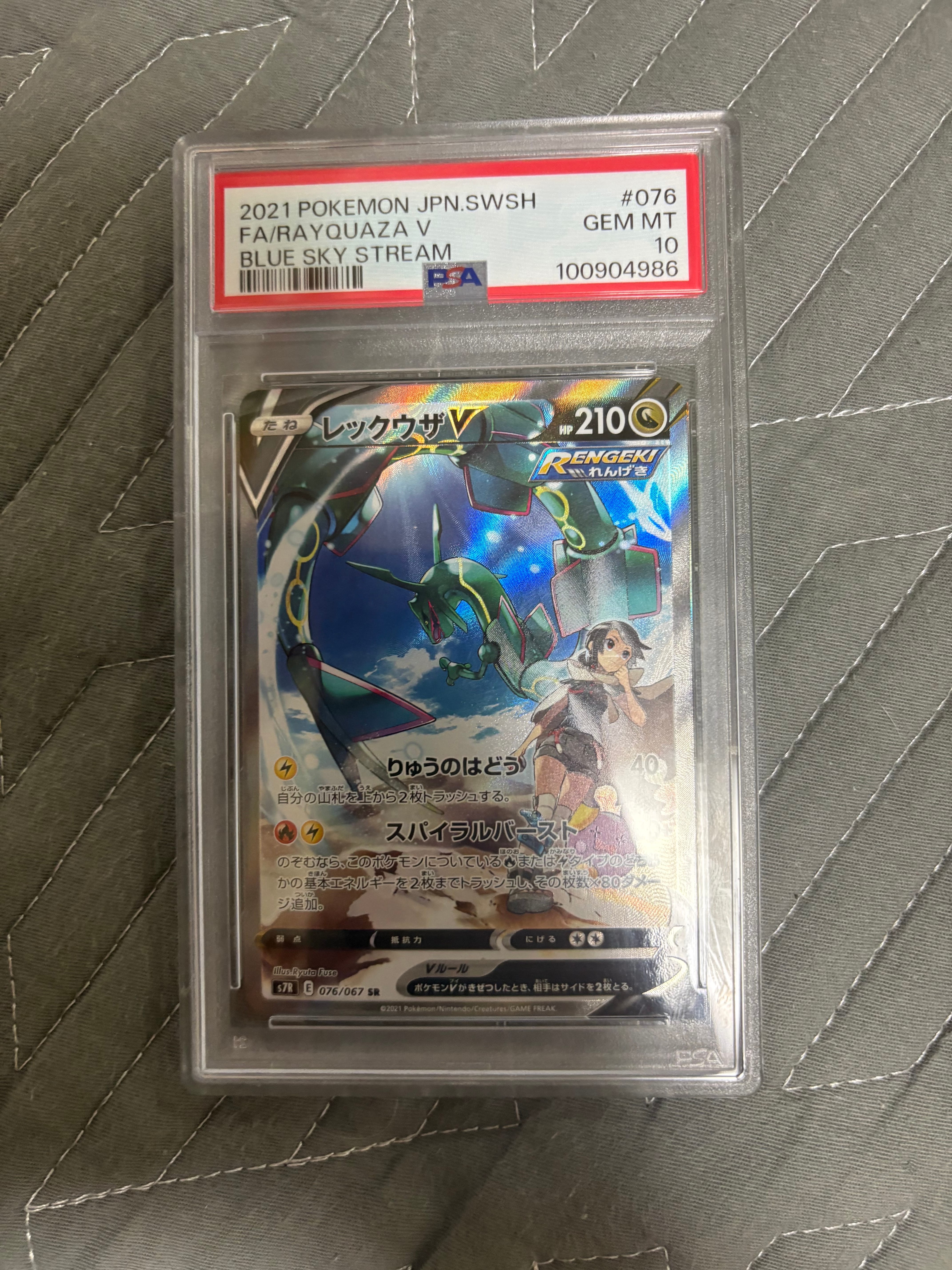 PSA10】レックウザV SR: SA[S7R 076/067](拡張パック「蒼空ストリーム